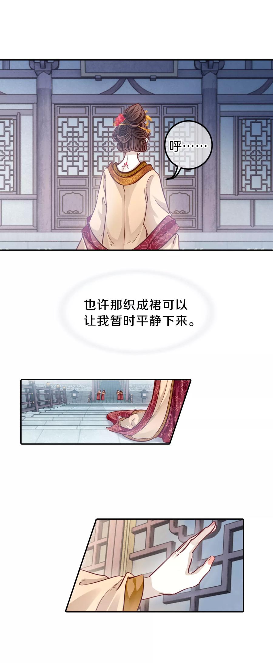 第103话织成裙（四）-哑舍-玄色 晓泊（第34张）