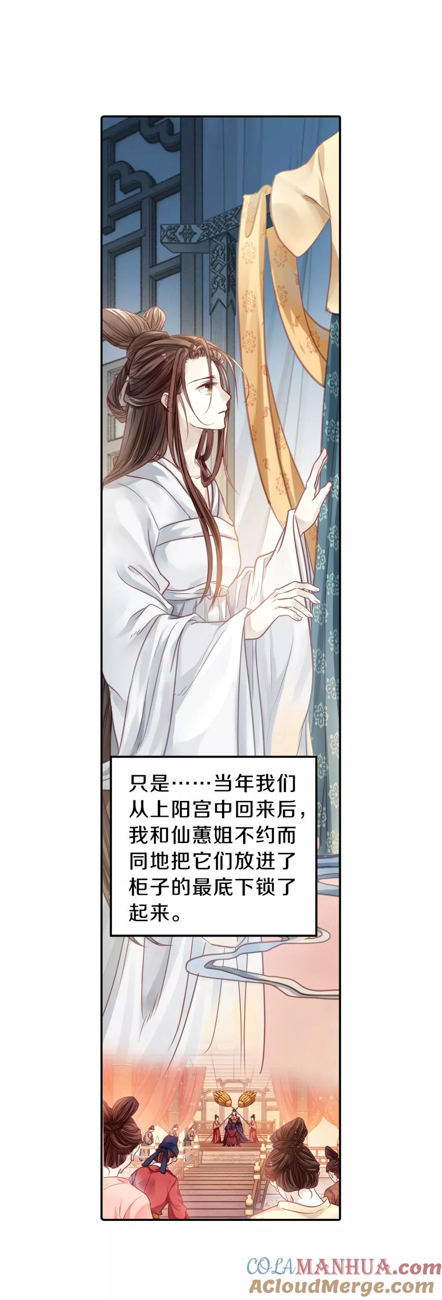 第103话织成裙（四）-哑舍-玄色 晓泊（第11张）