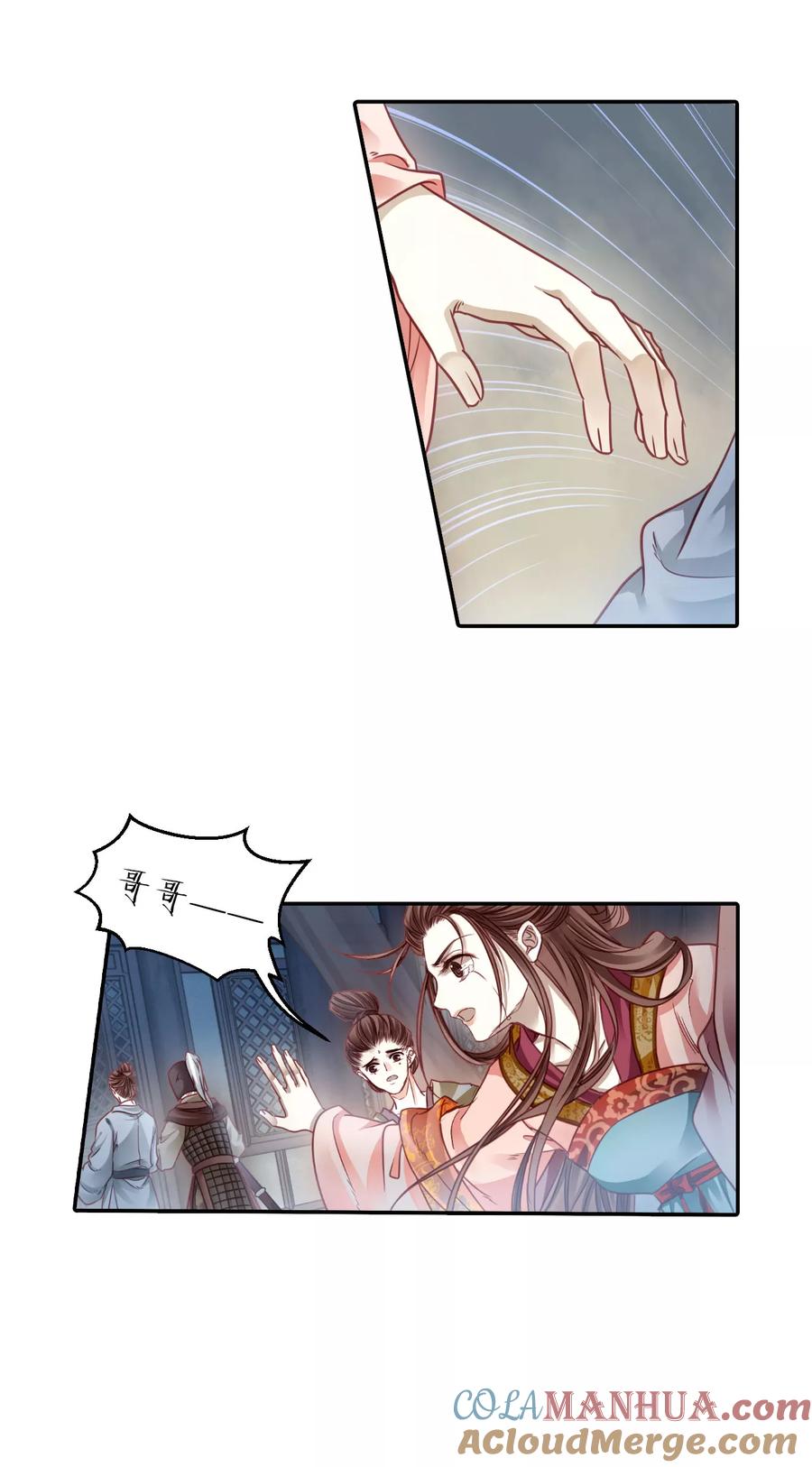 第103话织成裙（四）-哑舍-玄色 晓泊（第5张）