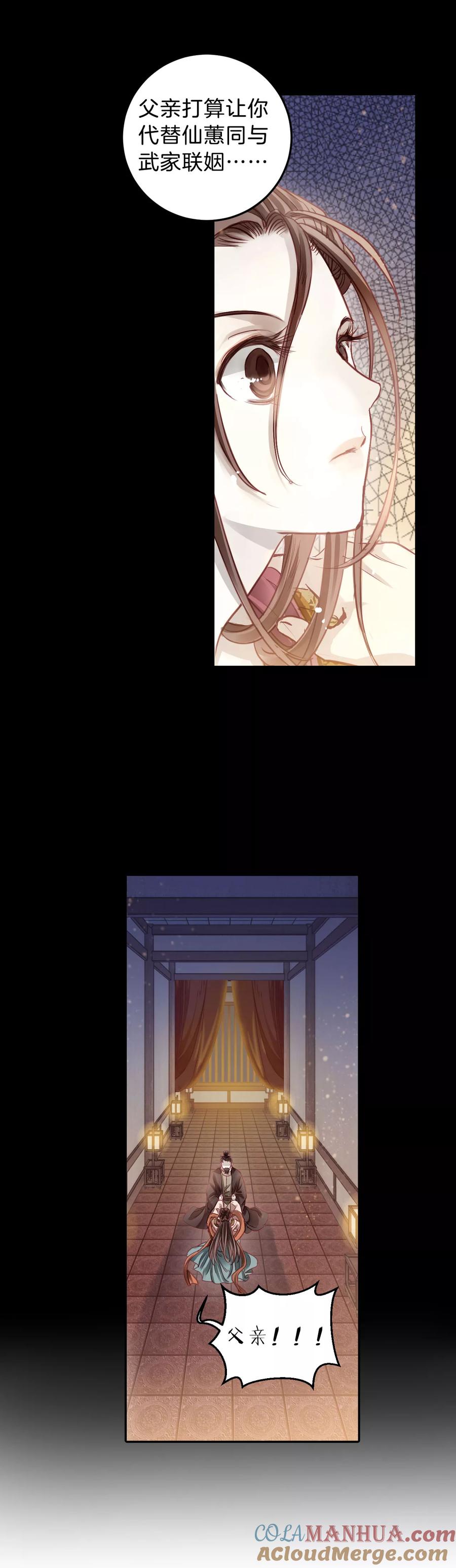 第103话织成裙（四）-哑舍-玄色 晓泊（第15张）