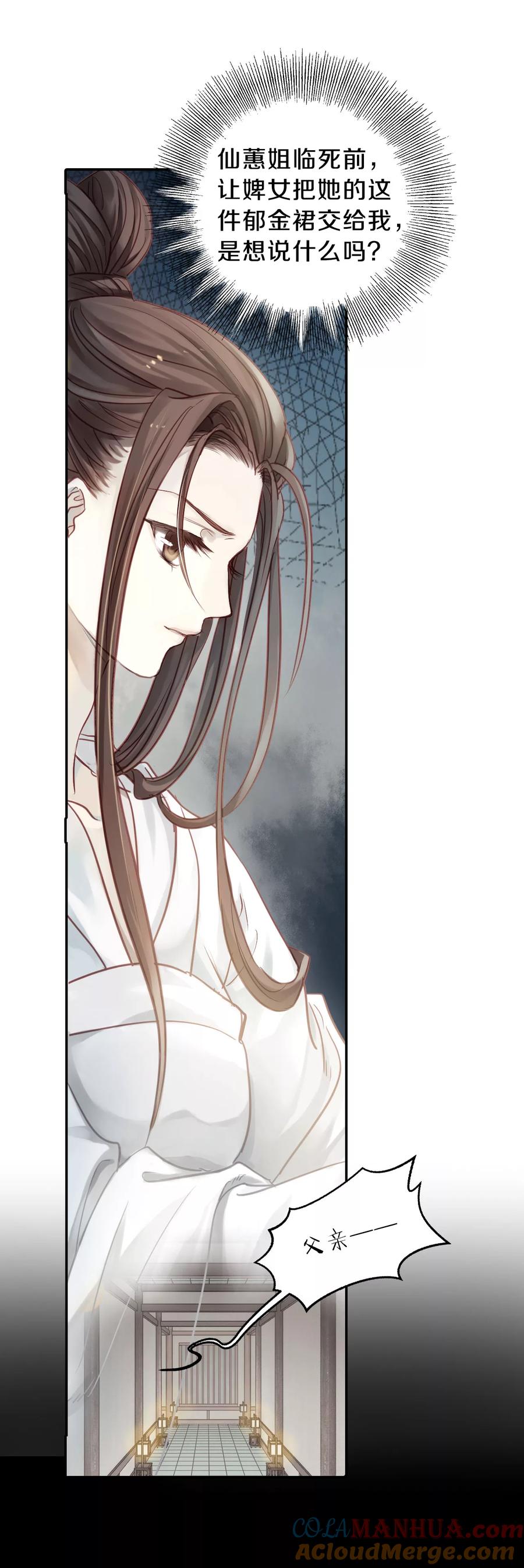第103话织成裙（四）-哑舍-玄色 晓泊（第13张）