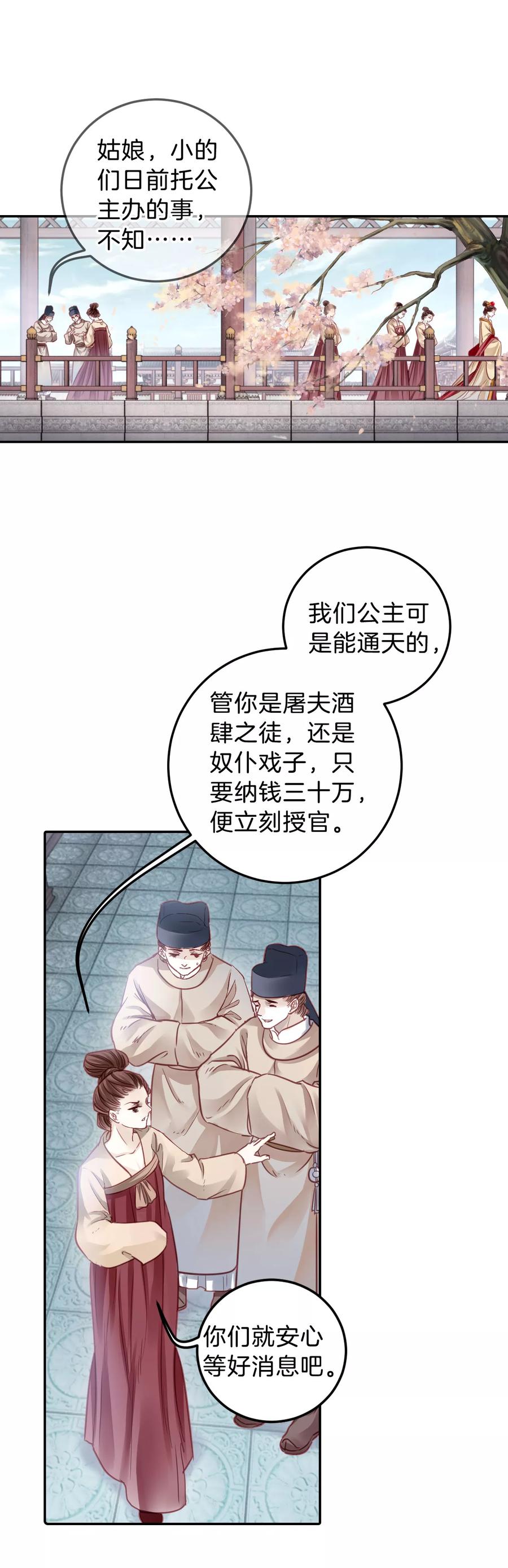 第103话织成裙（四）-哑舍-玄色 晓泊（第26张）