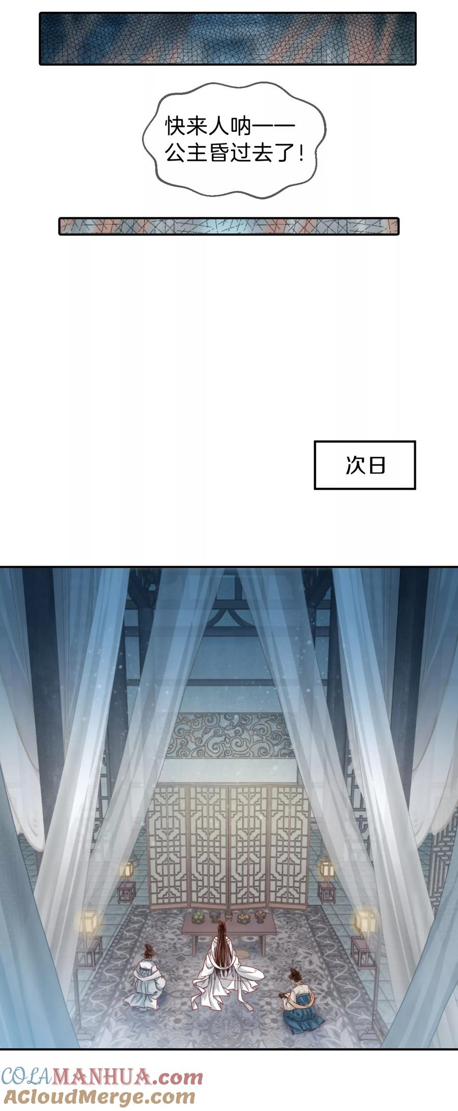 第103话织成裙（四）-哑舍-玄色 晓泊（第7张）