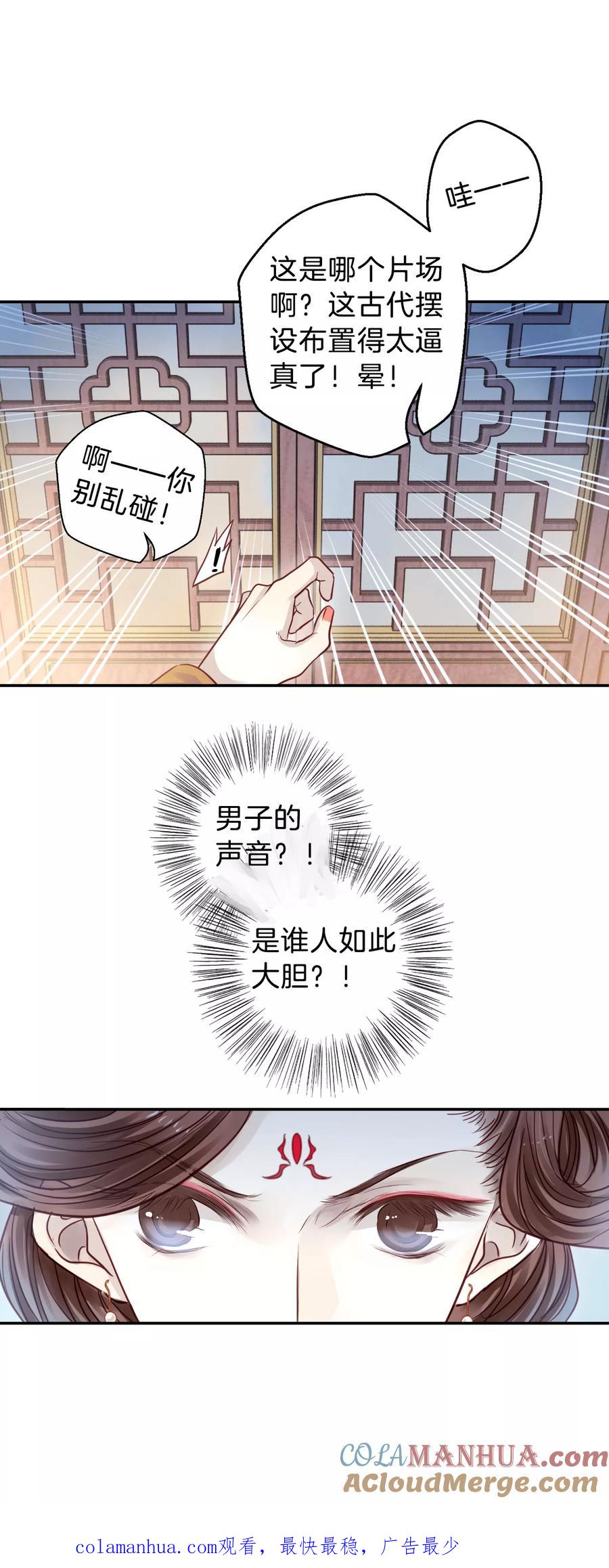 第103话织成裙（四）-哑舍-玄色 晓泊（第35张）
