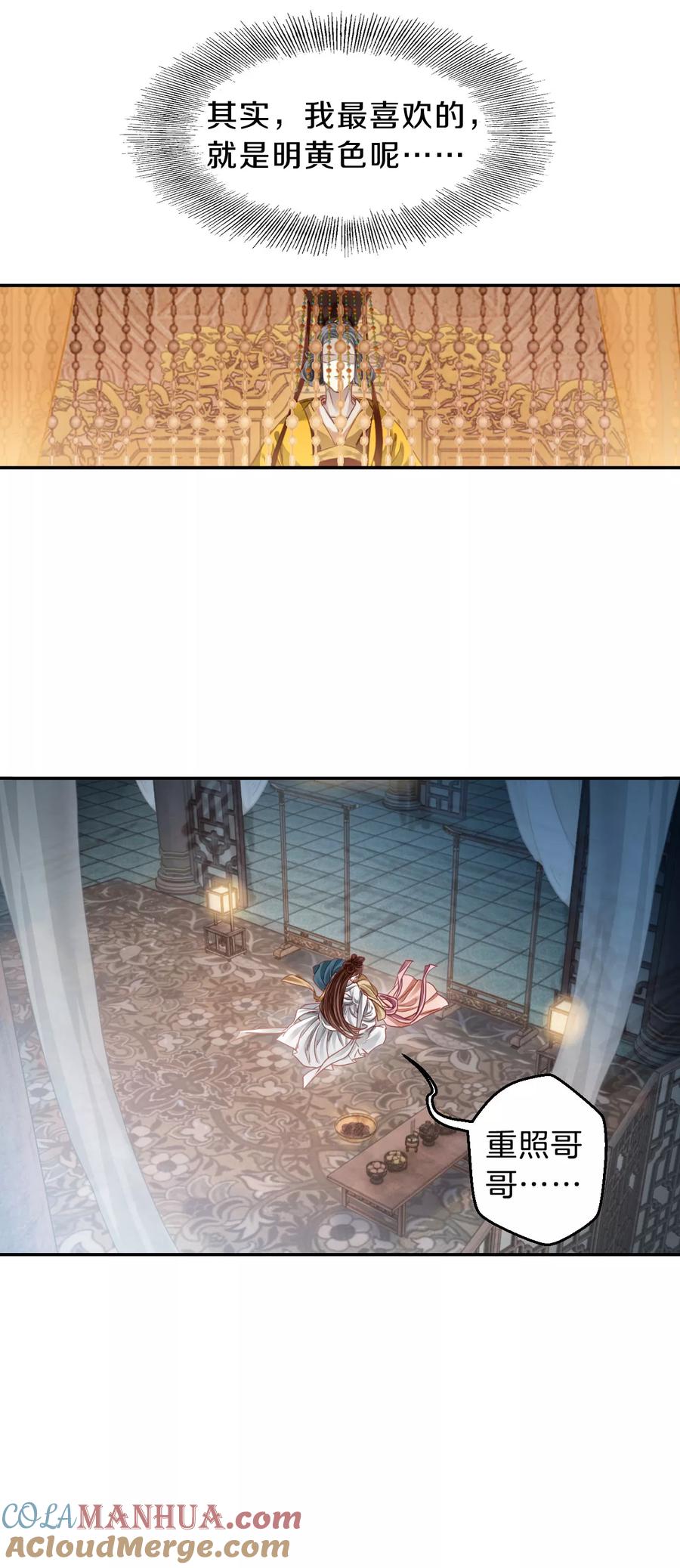 第103话织成裙（四）-哑舍-玄色 晓泊（第21张）