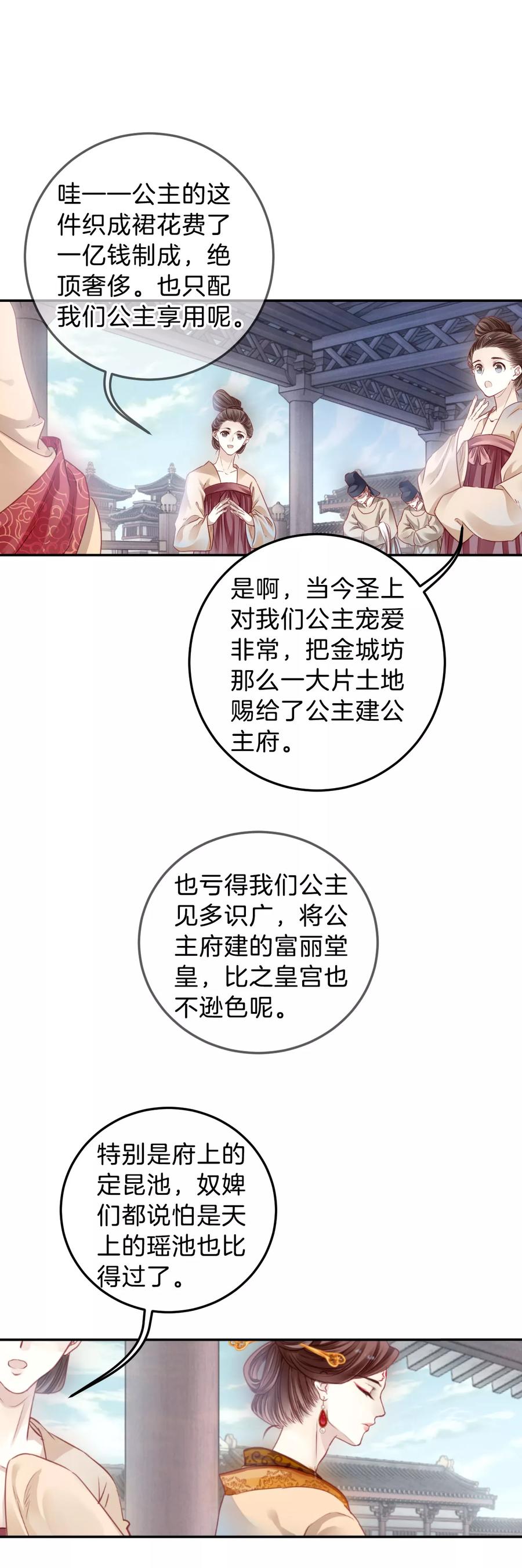 第103话织成裙（四）-哑舍-玄色 晓泊（第24张）