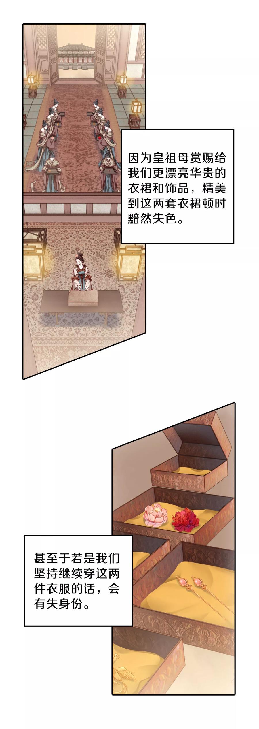 第103话织成裙（四）-哑舍-玄色 晓泊（第12张）