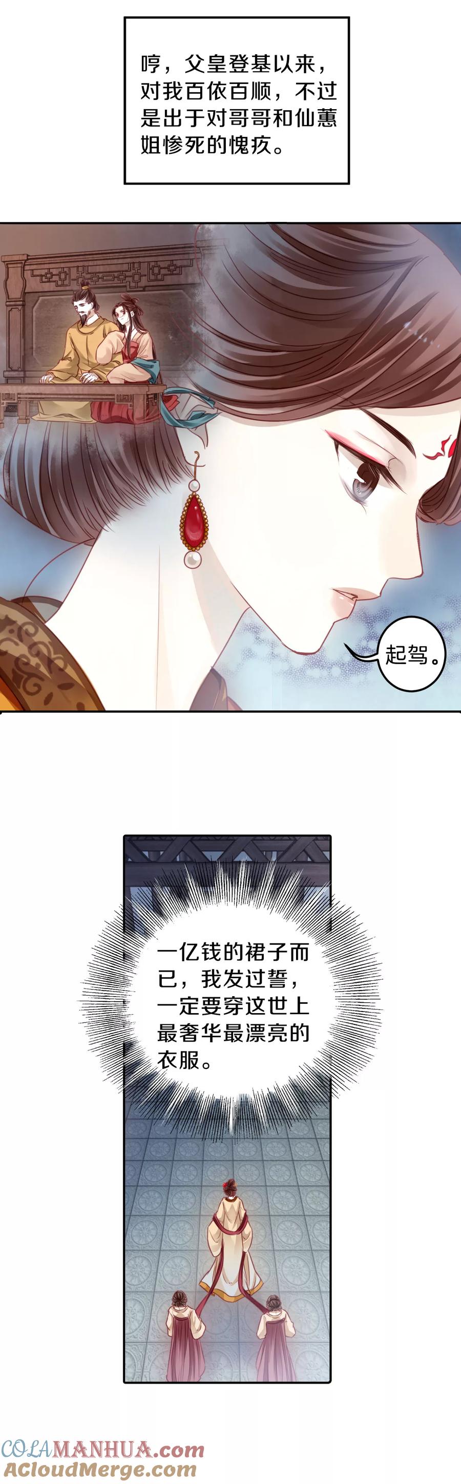 第103话织成裙（四）-哑舍-玄色 晓泊（第25张）