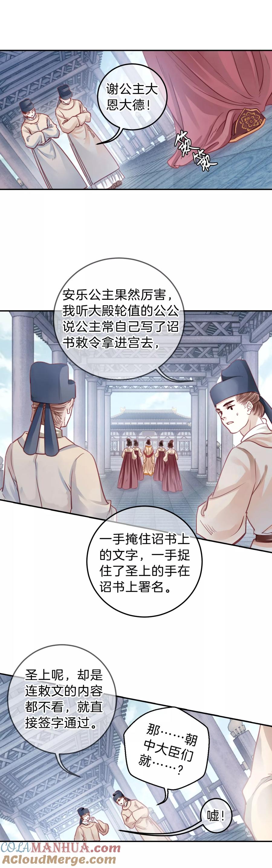 第103话织成裙（四）-哑舍-玄色 晓泊（第27张）