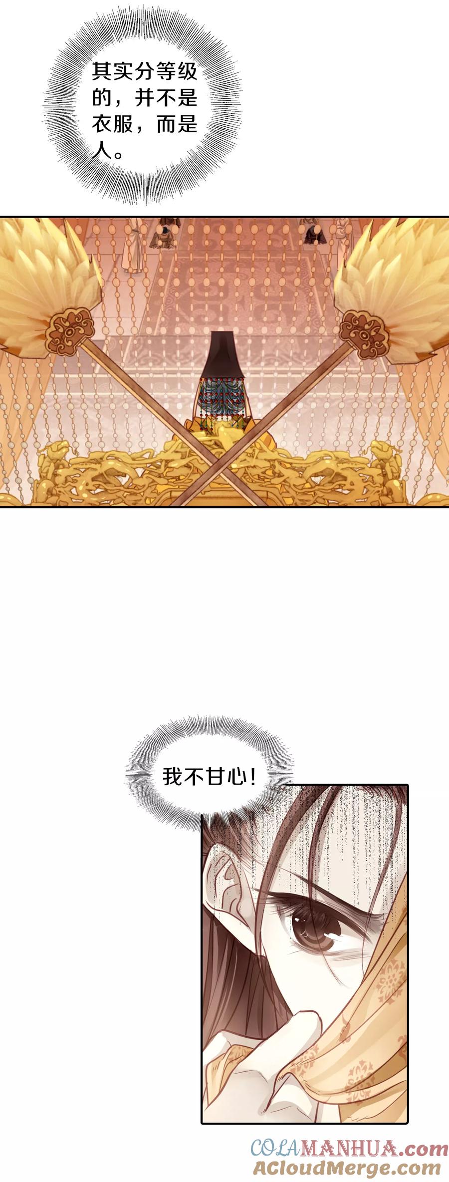 第103话织成裙（四）-哑舍-玄色 晓泊（第19张）