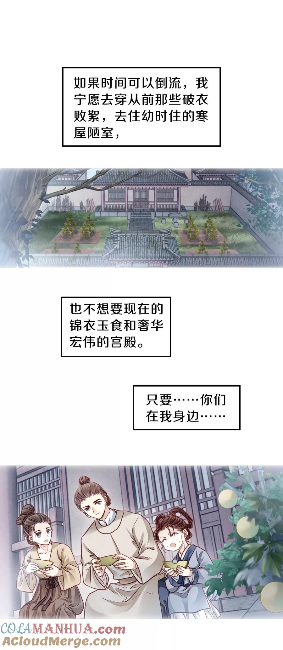 第103话织成裙（四）-哑舍-玄色 晓泊（第31张）