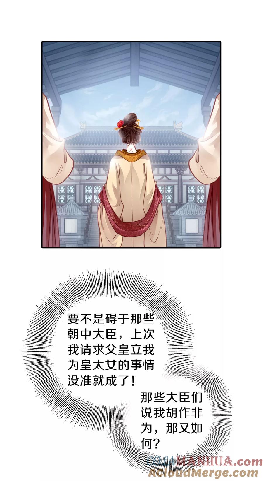 第103话织成裙（四）-哑舍-玄色 晓泊（第29张）