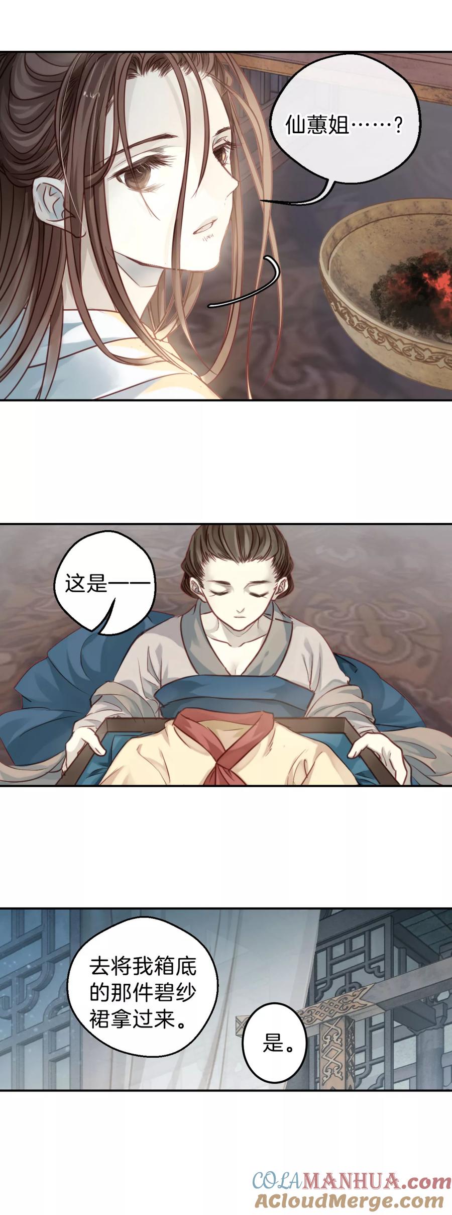 第103话织成裙（四）-哑舍-玄色 晓泊（第9张）