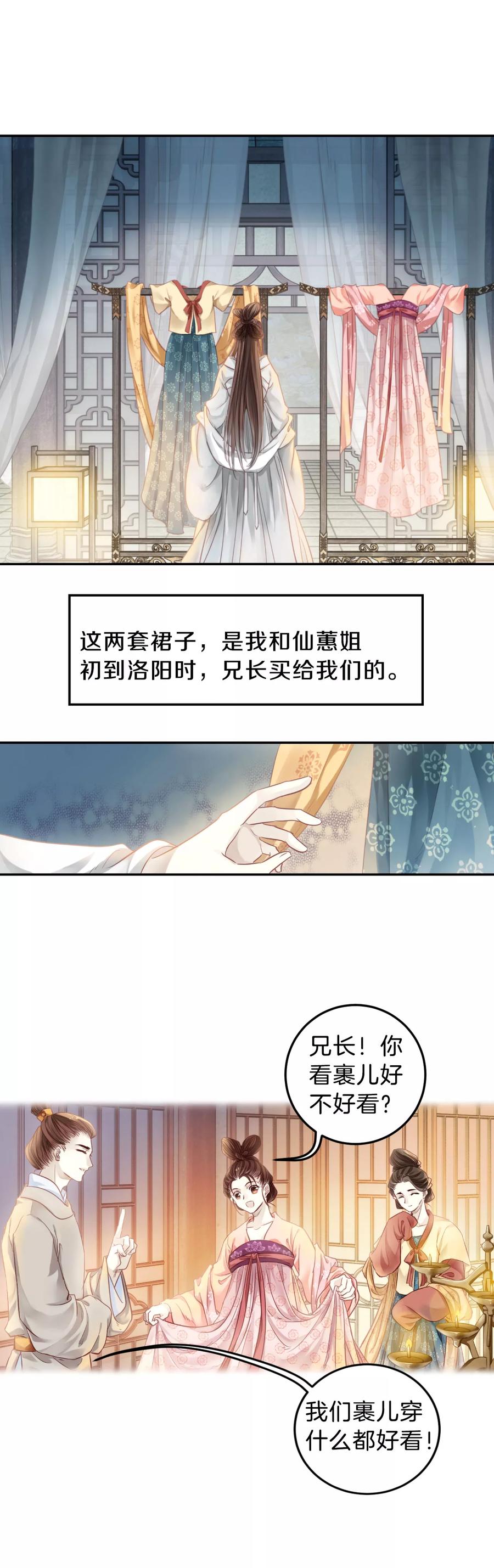 第103话织成裙（四）-哑舍-玄色 晓泊（第10张）