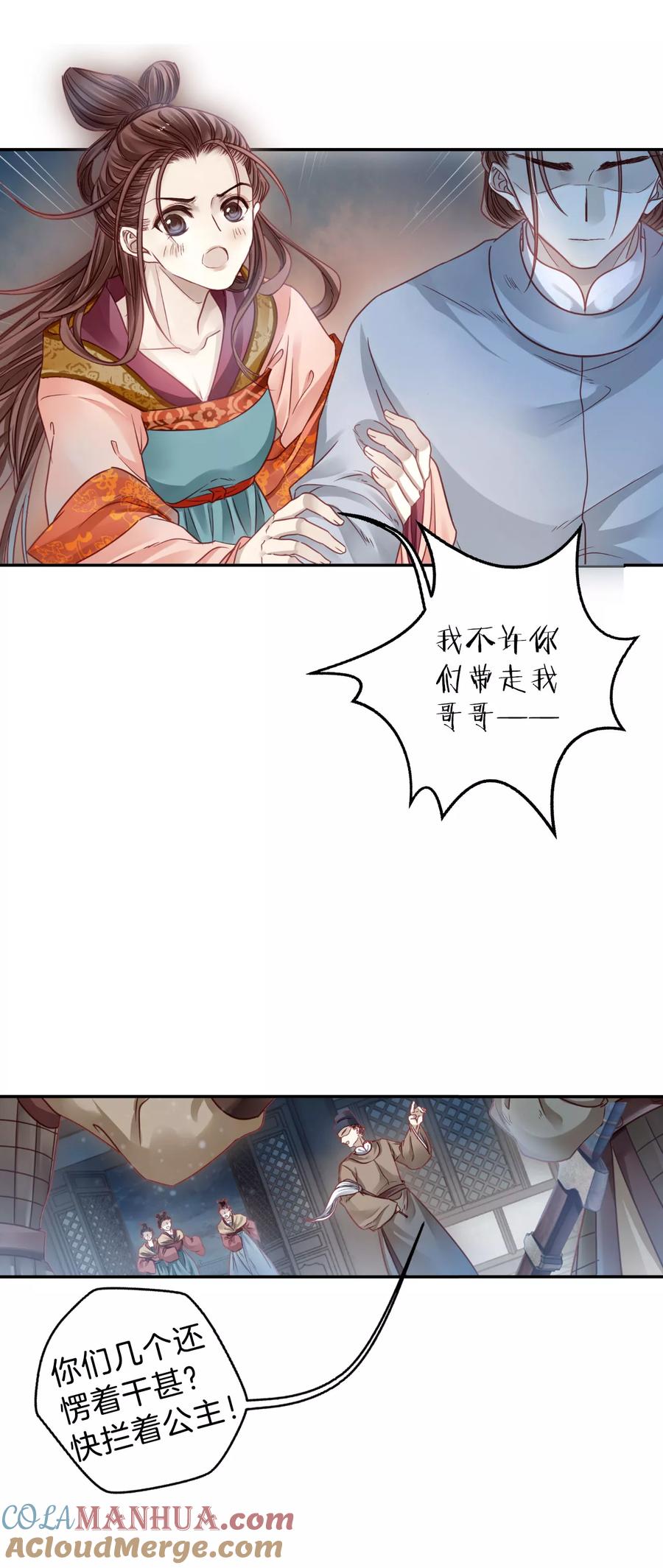 第103话织成裙（四）-哑舍-玄色 晓泊（第3张）