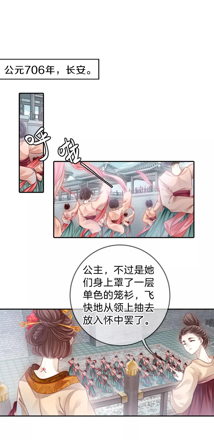 第103话织成裙（四）-哑舍-玄色 晓泊（第22张）