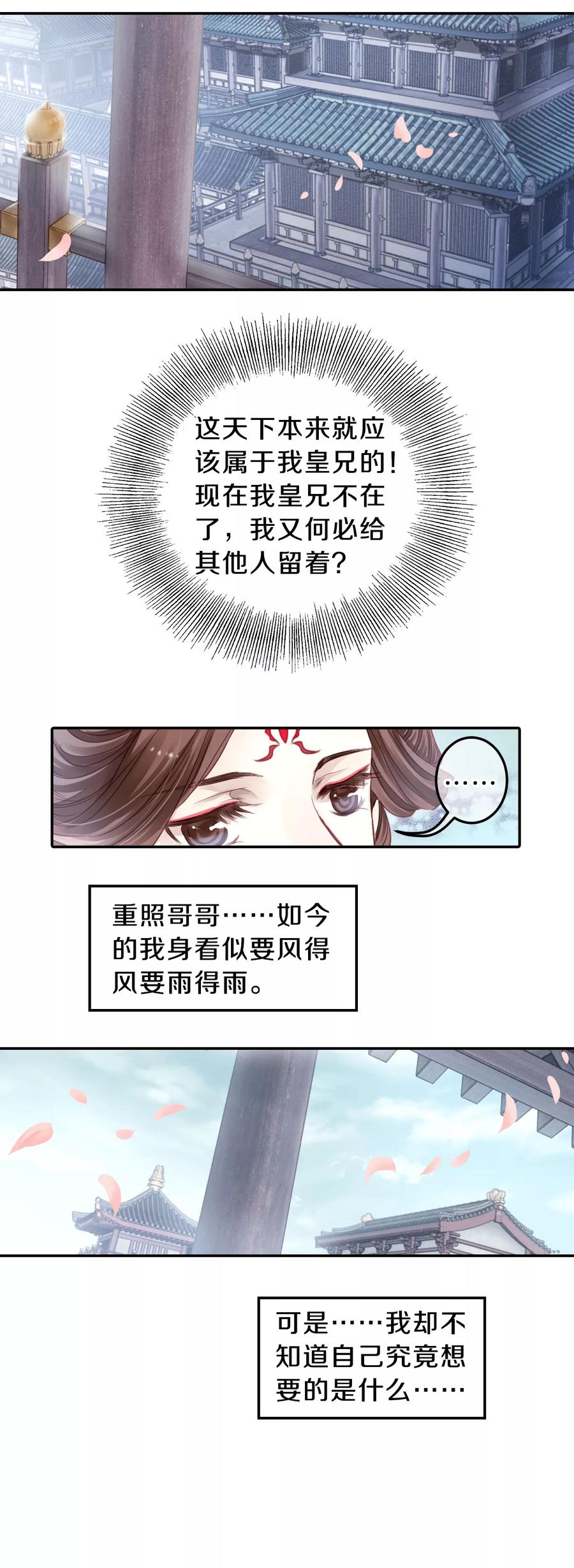 第103话织成裙（四）-哑舍-玄色 晓泊（第30张）