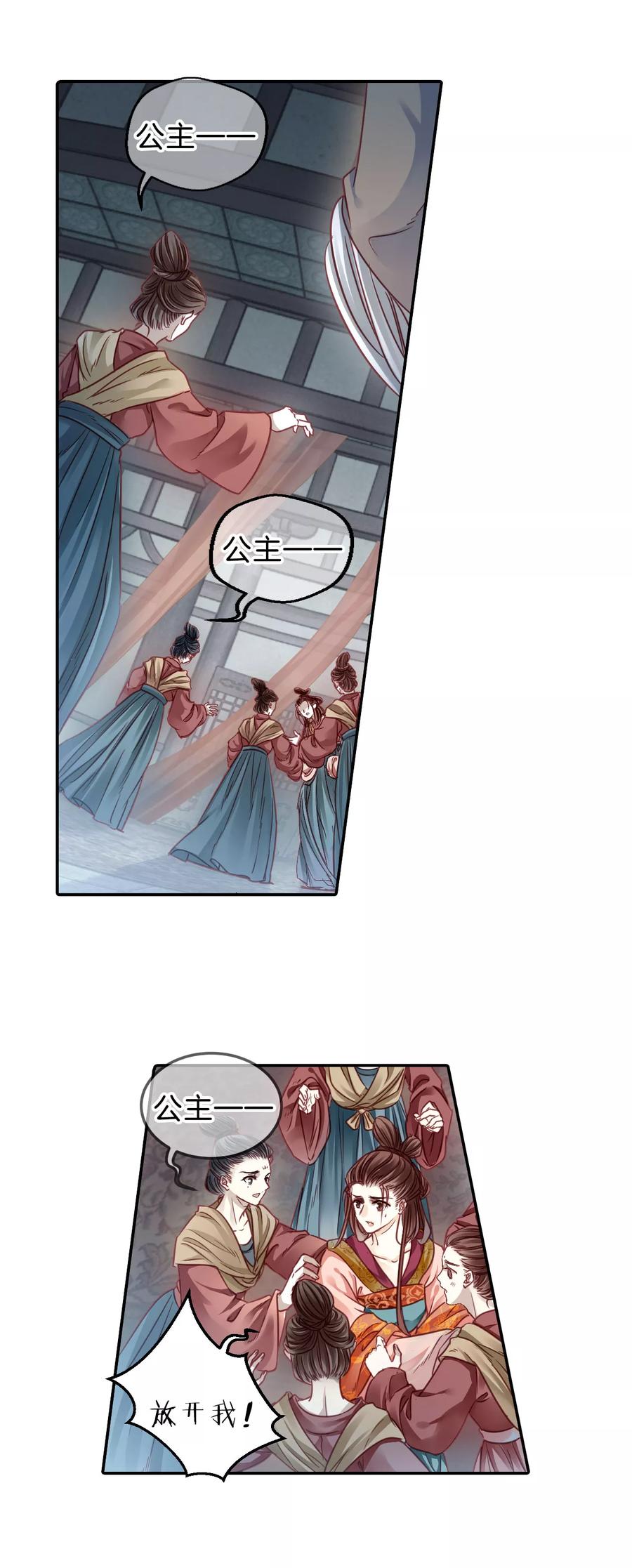 第103话织成裙（四）-哑舍-玄色 晓泊（第4张）