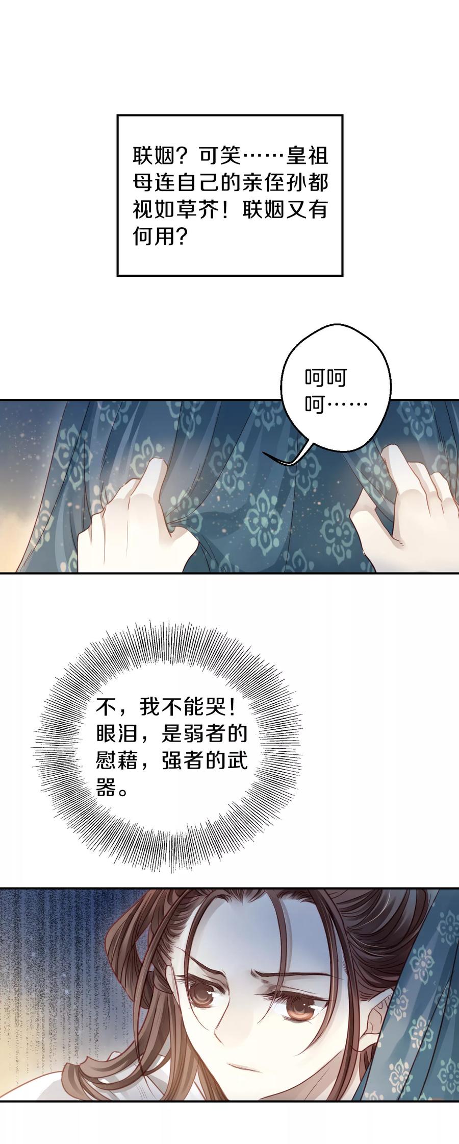 第103话织成裙（四）-哑舍-玄色 晓泊（第16张）
