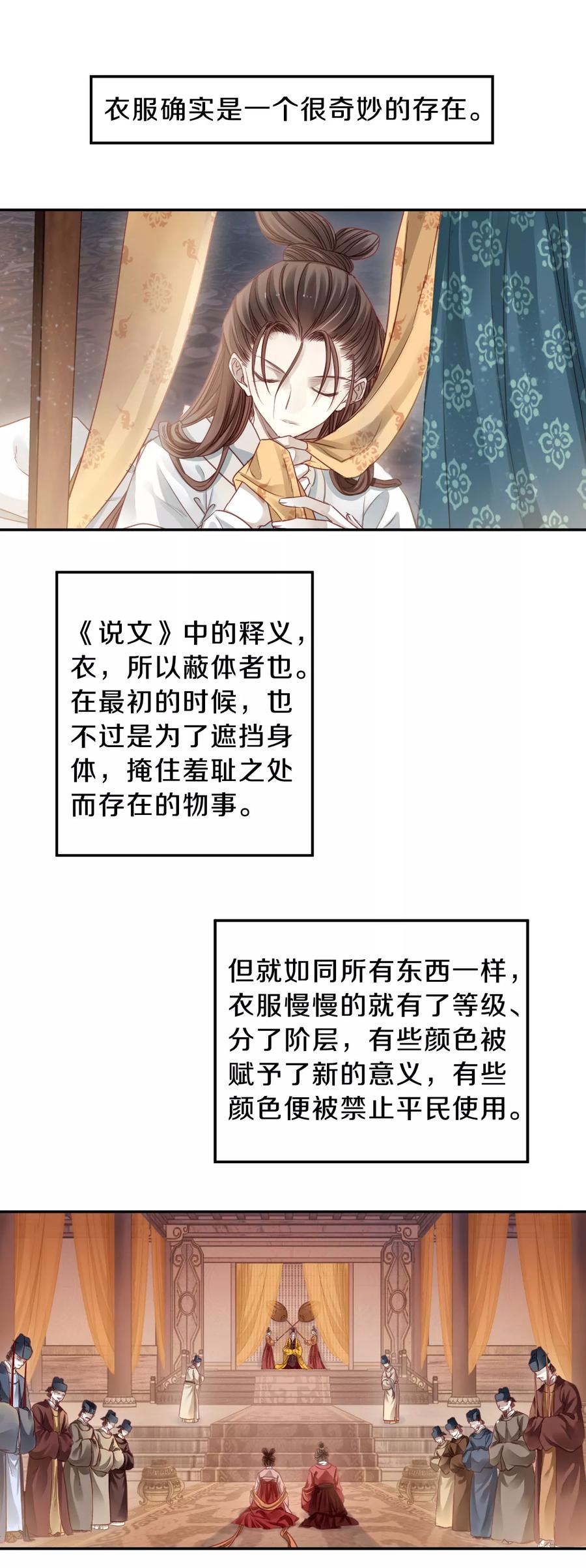 第103话织成裙（四）-哑舍-玄色 晓泊（第18张）