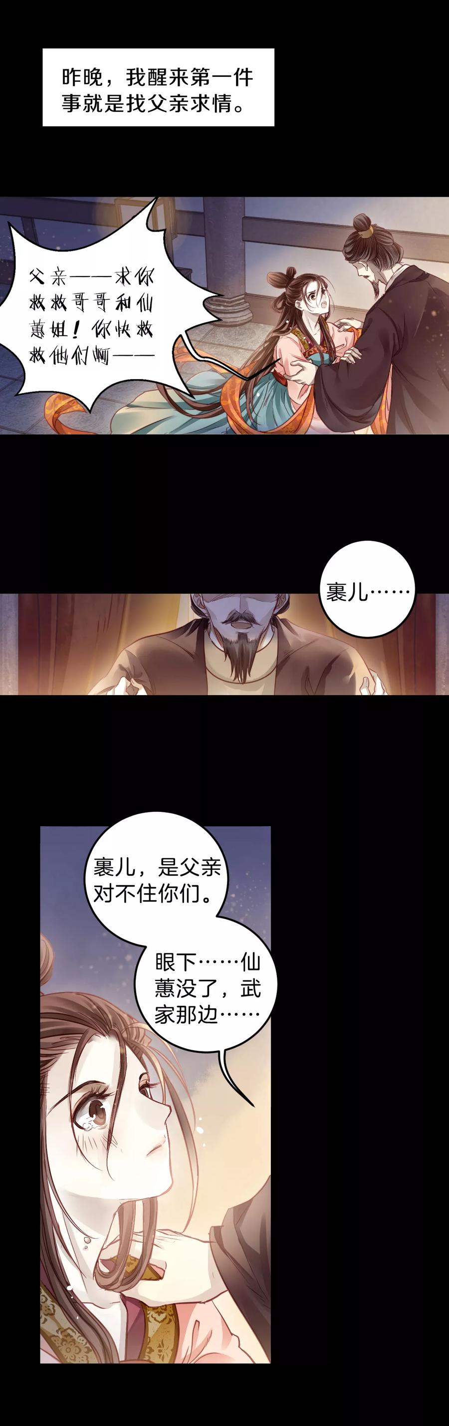 第103话织成裙（四）-哑舍-玄色 晓泊（第14张）