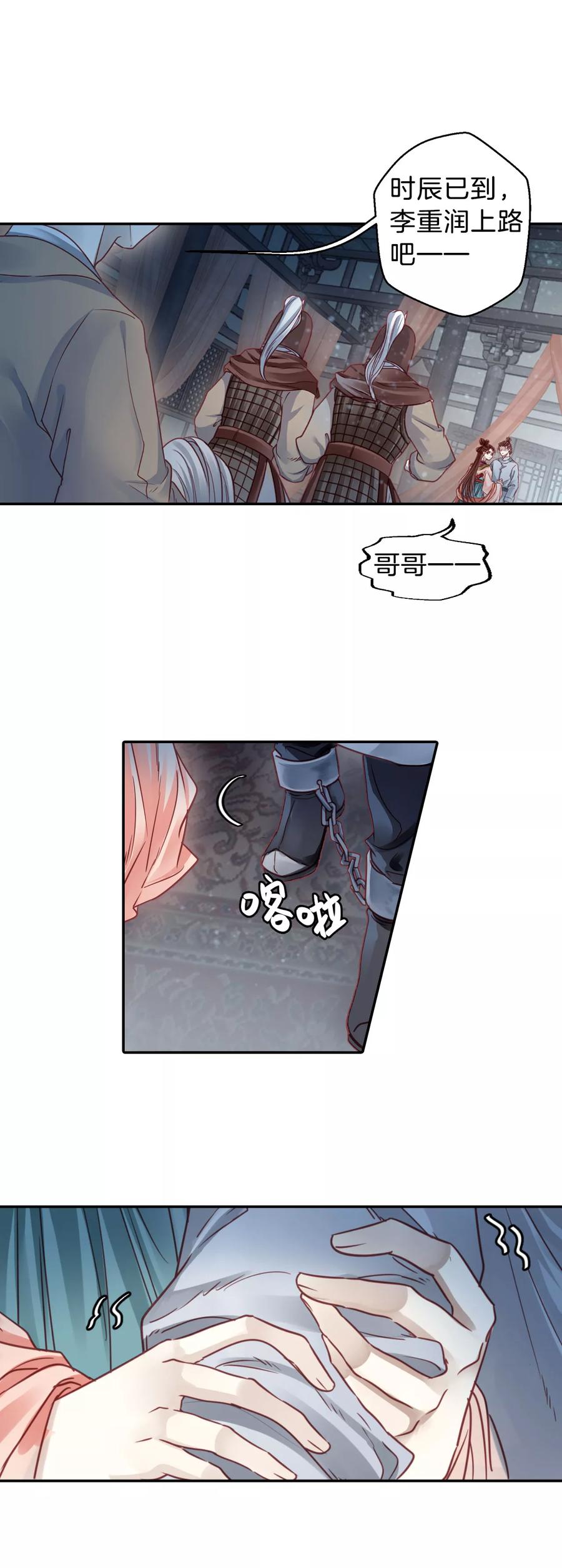 第103话织成裙（四）-哑舍-玄色 晓泊（第2张）