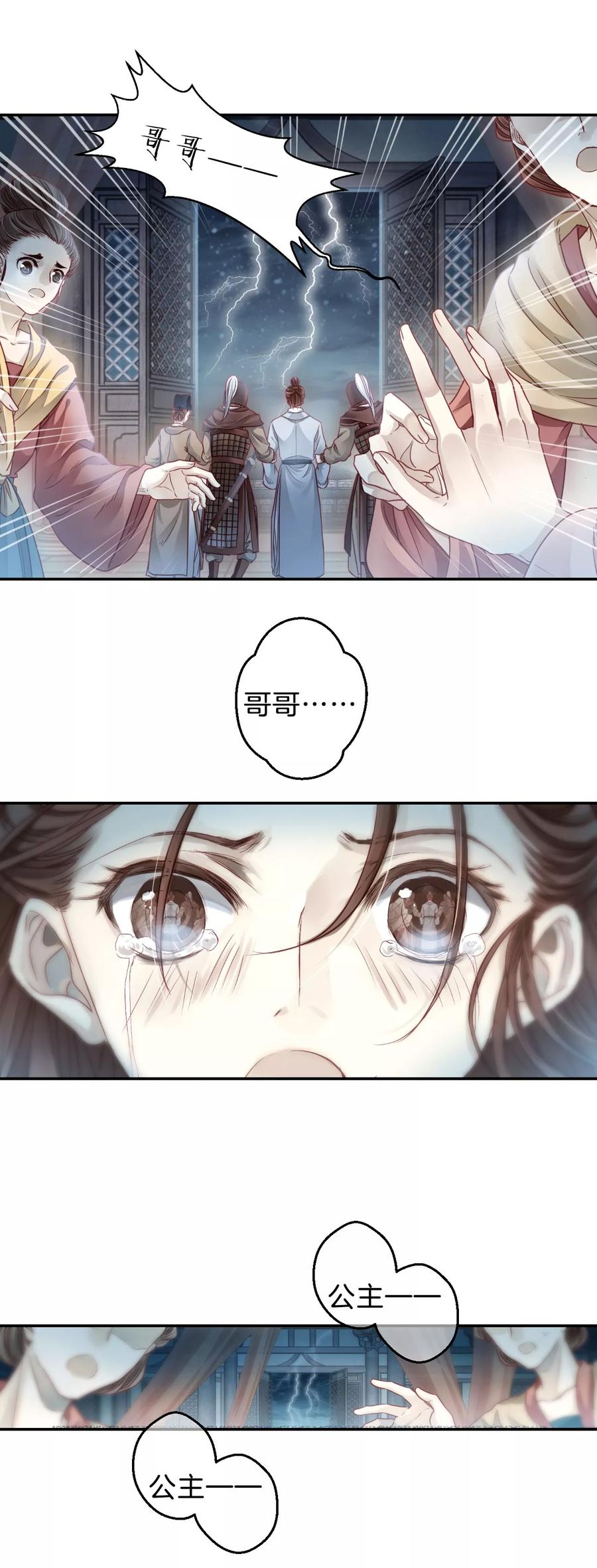 第103话织成裙（四）-哑舍-玄色 晓泊（第6张）