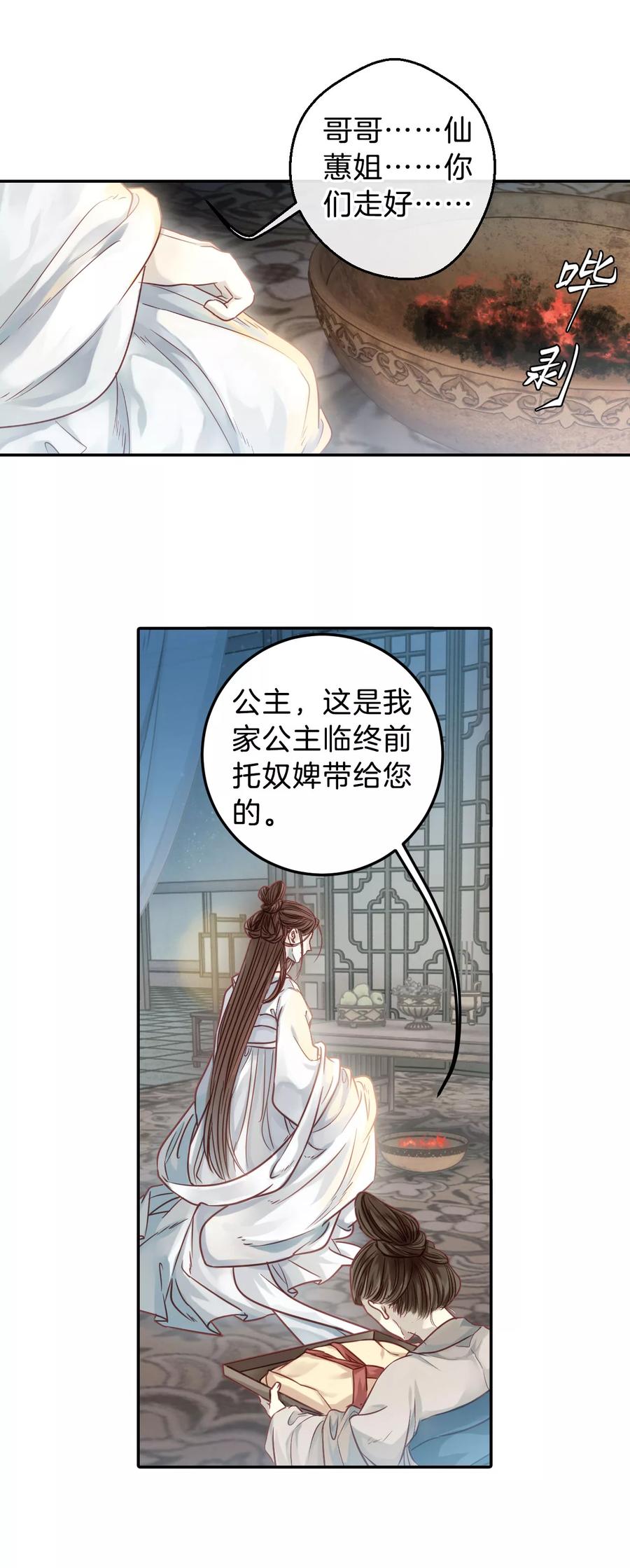 第103话织成裙（四）-哑舍-玄色 晓泊（第8张）