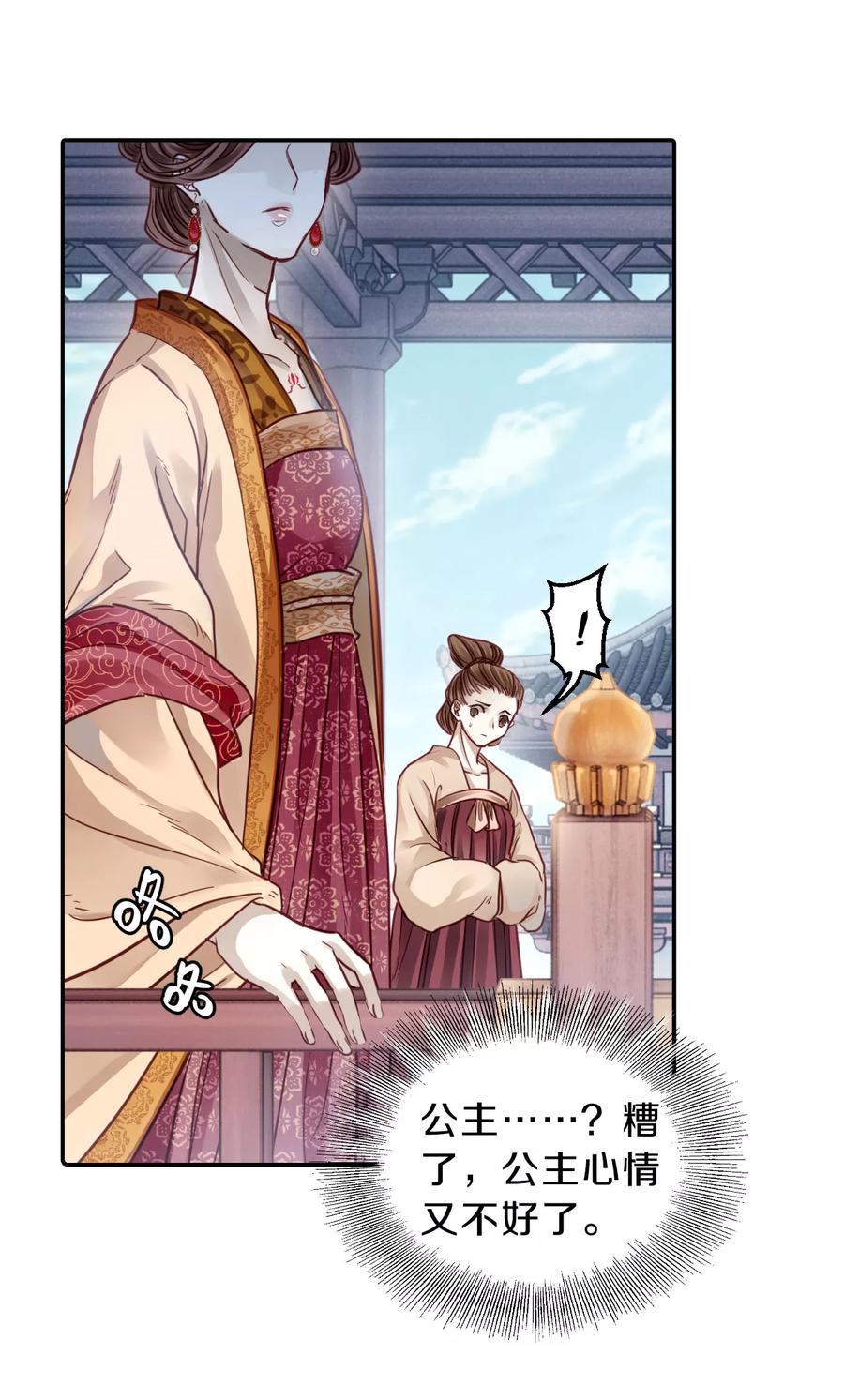第103话织成裙（四）-哑舍-玄色 晓泊（第32张）