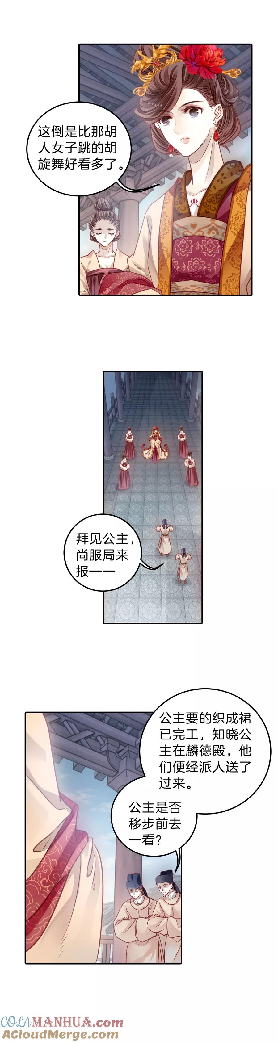 第103话织成裙（四）-哑舍-玄色 晓泊（第23张）