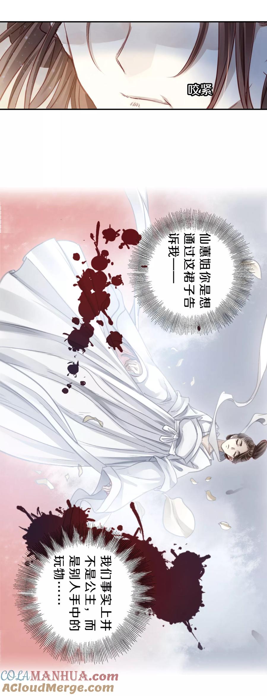 第103话织成裙（四）-哑舍-玄色 晓泊（第17张）