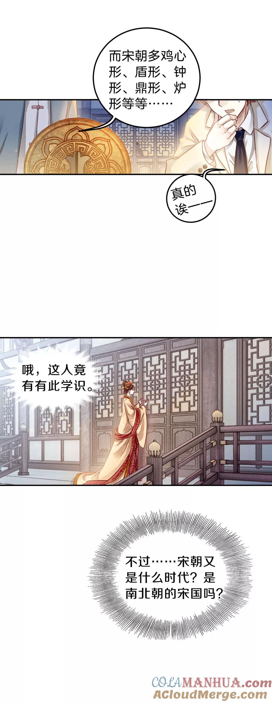 第104话织成裙（五）-哑舍-玄色 晓泊（第9张）