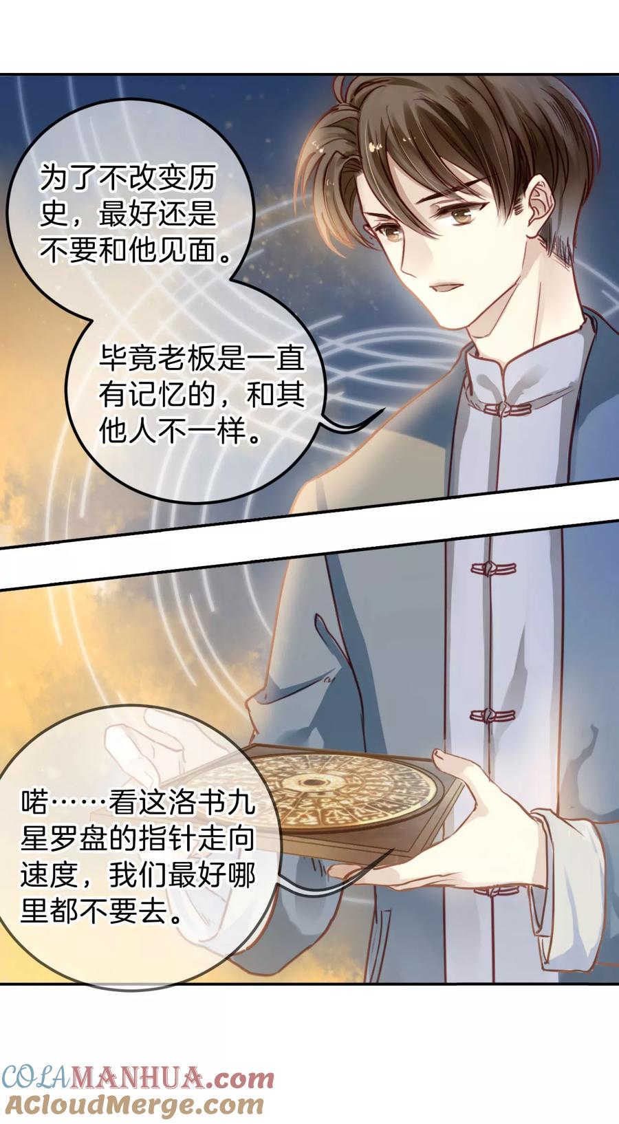 第104话织成裙（五）-哑舍-玄色 晓泊（第11张）