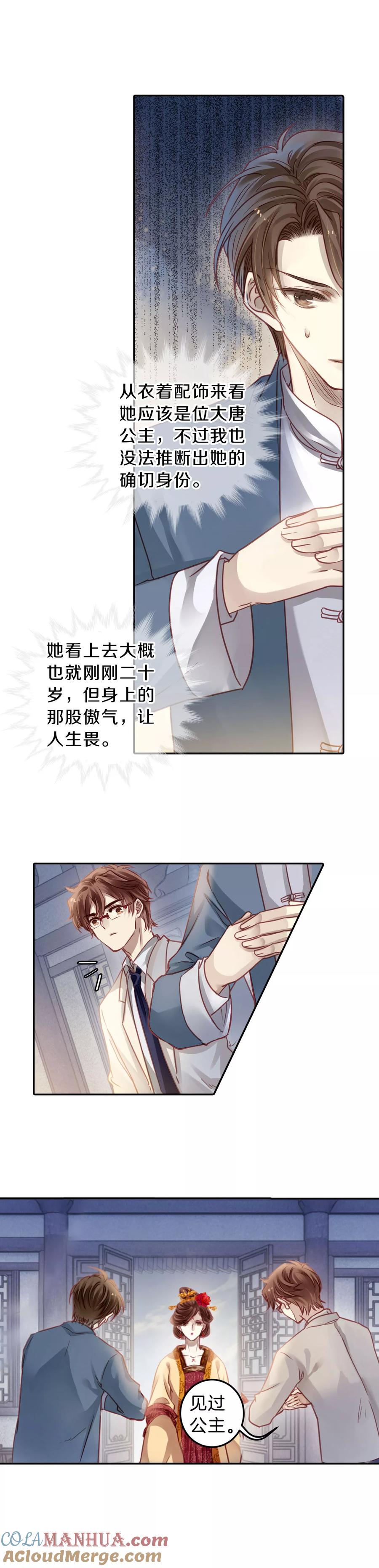第104话织成裙（五）-哑舍-玄色 晓泊（第17张）