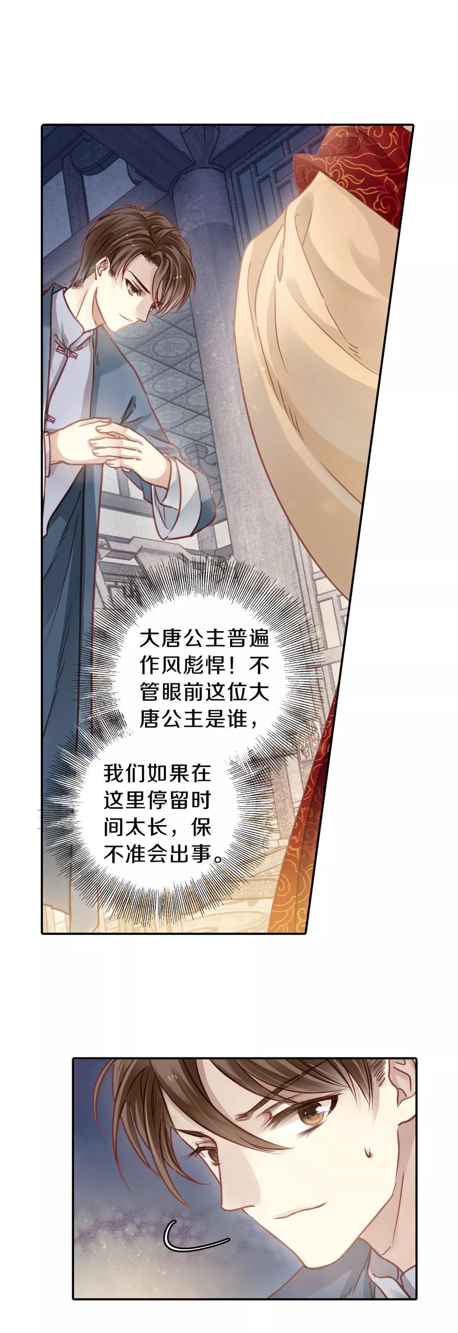 第104话织成裙（五）-哑舍-玄色 晓泊（第18张）