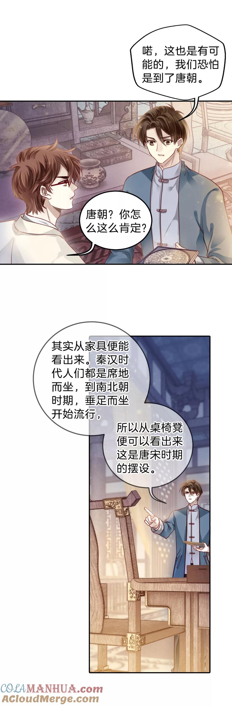 第104话织成裙（五）-哑舍-玄色 晓泊（第7张）