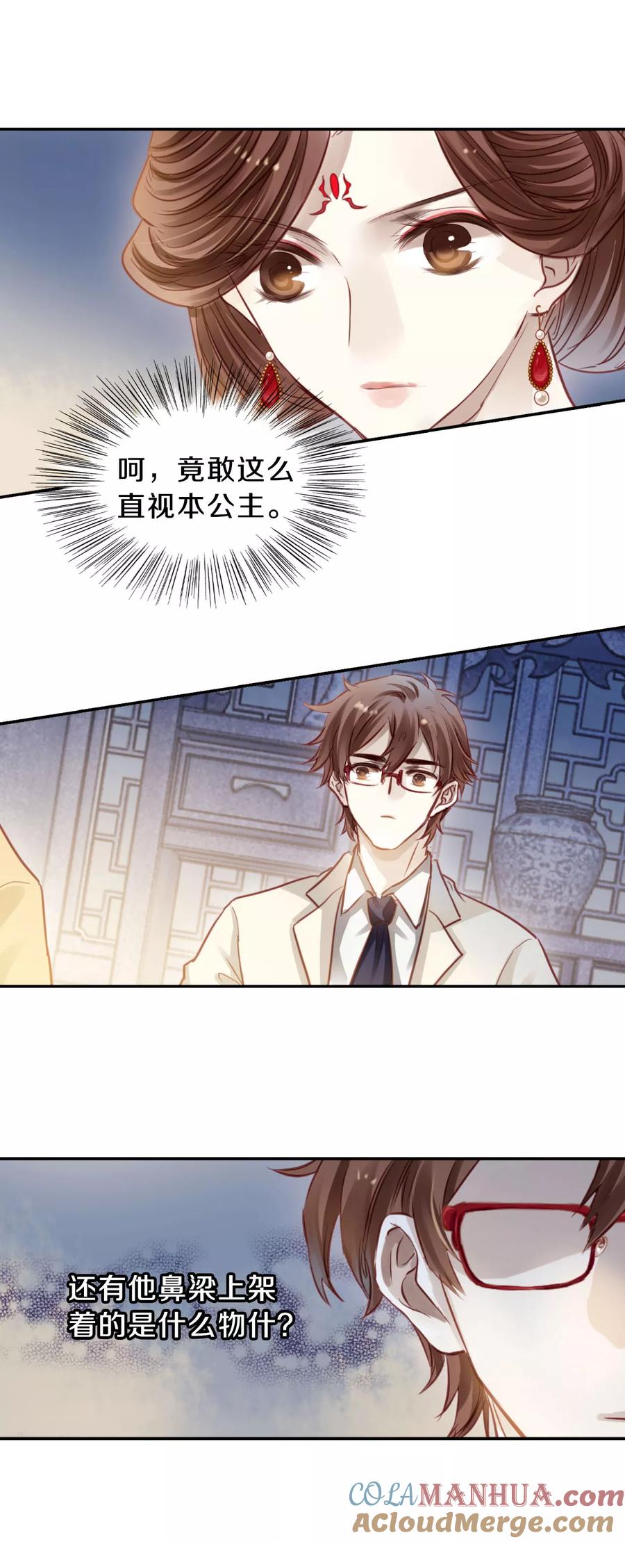 第104话织成裙（五）-哑舍-玄色 晓泊（第15张）