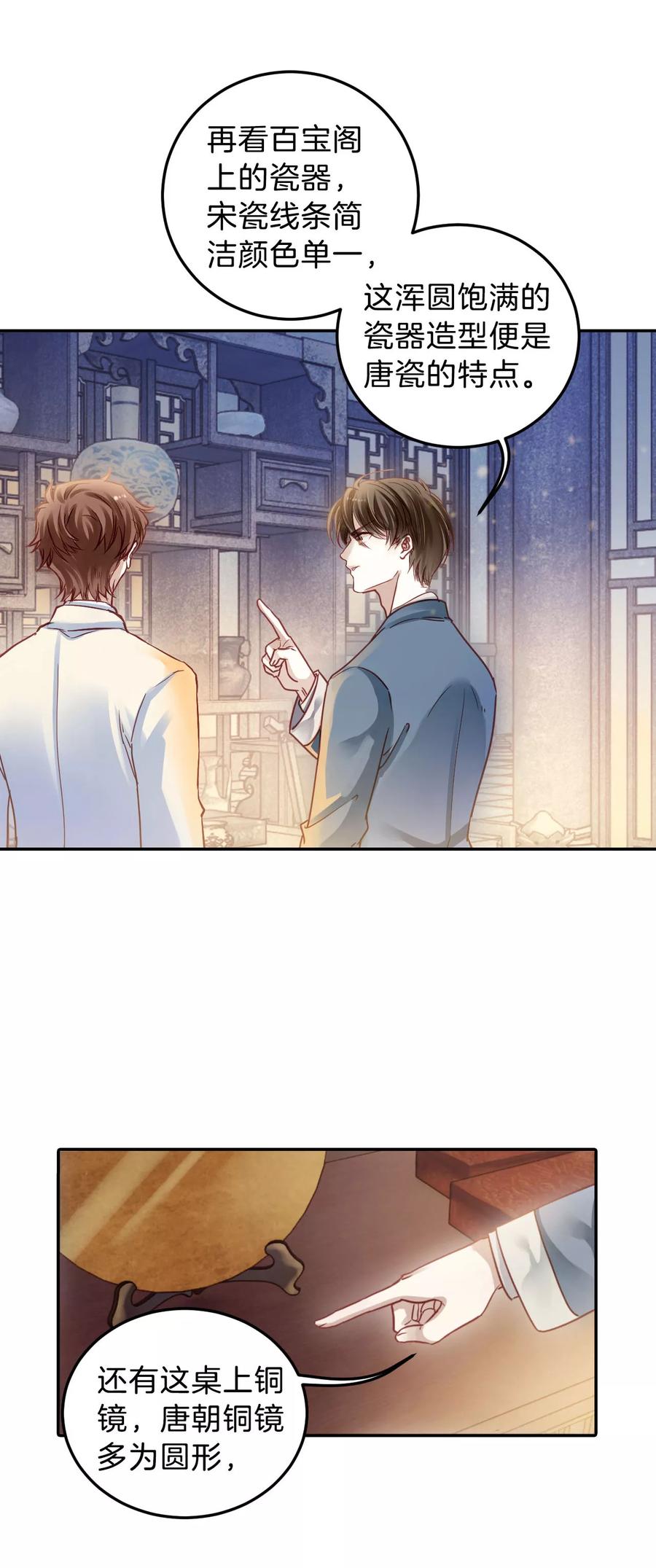 第104话织成裙（五）-哑舍-玄色 晓泊（第8张）
