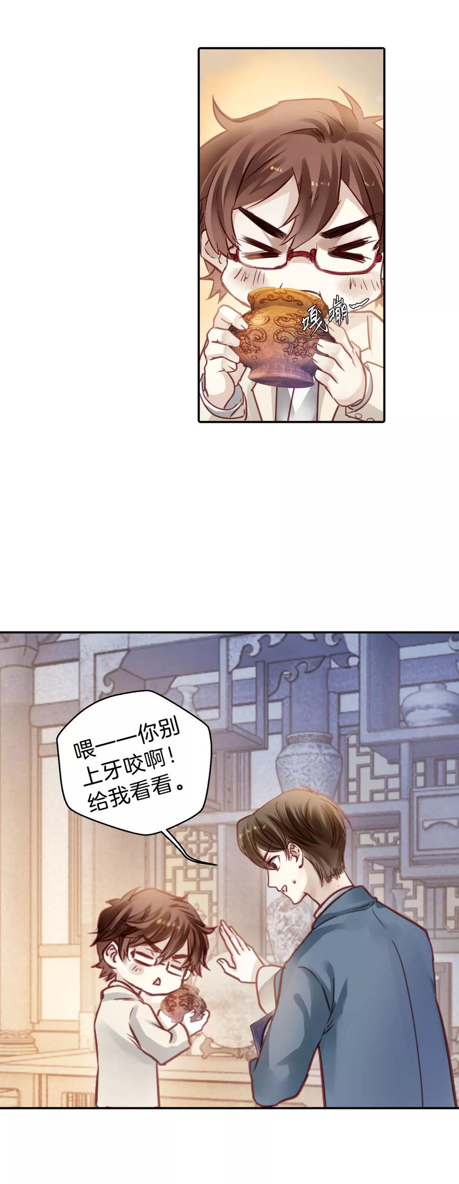 第104话织成裙（五）-哑舍-玄色 晓泊（第4张）