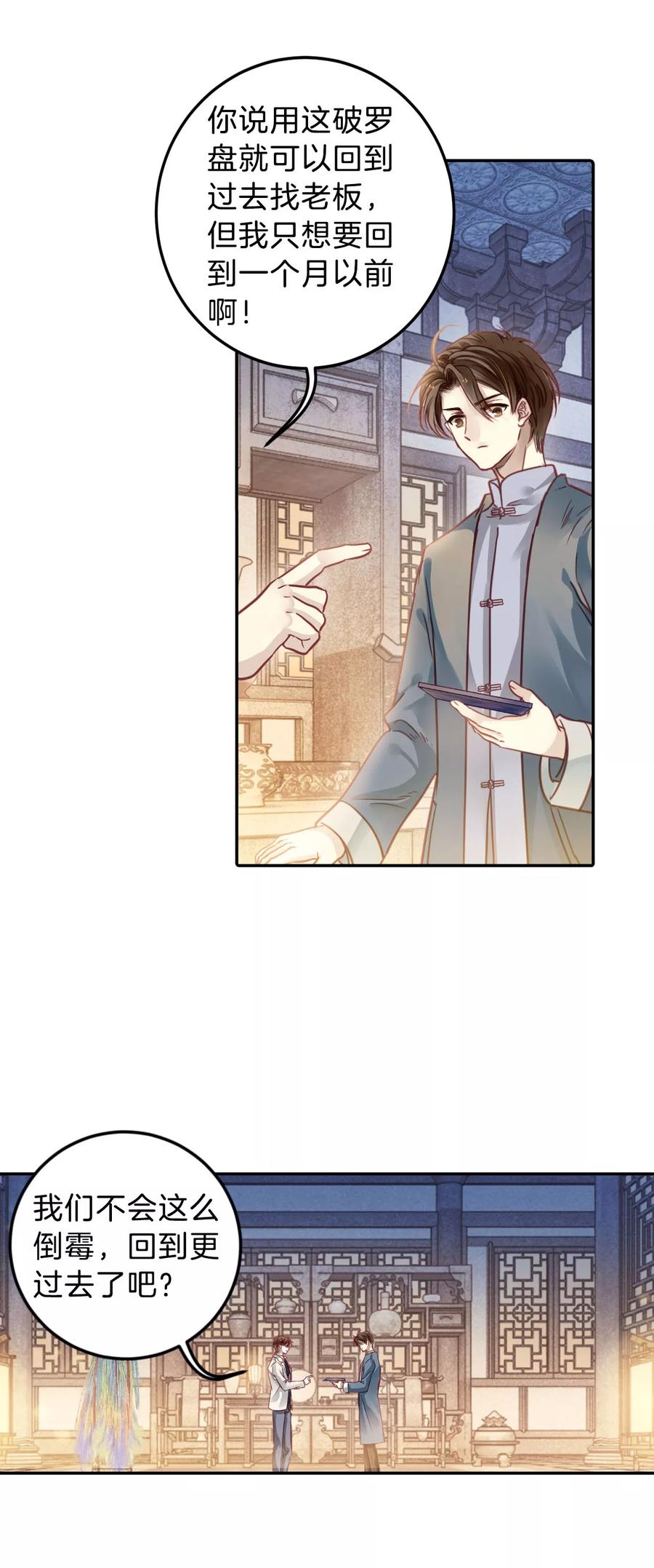 第104话织成裙（五）-哑舍-玄色 晓泊（第6张）
