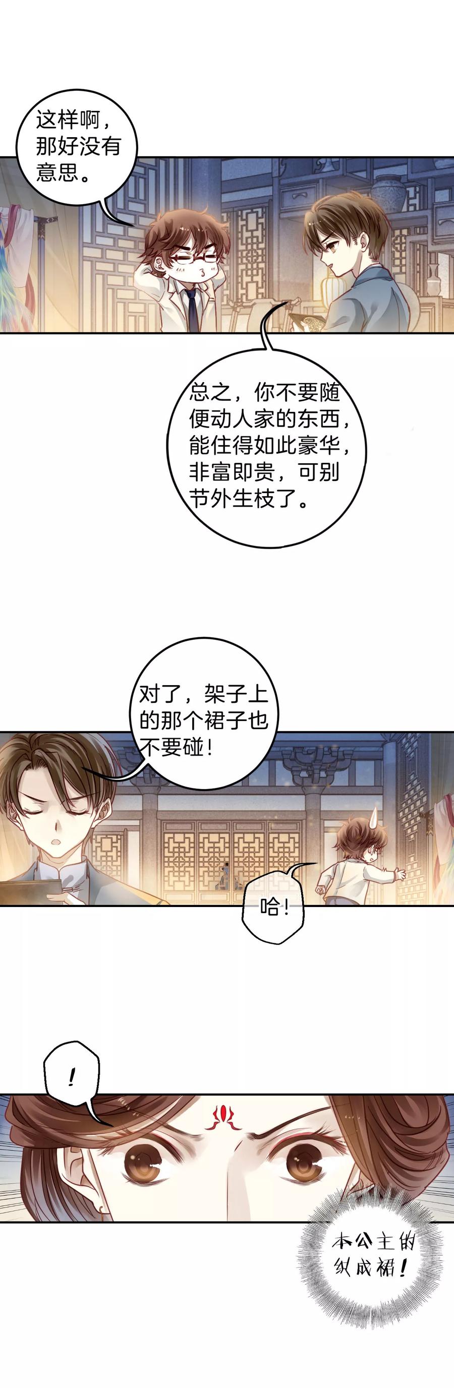 第104话织成裙（五）-哑舍-玄色 晓泊（第12张）