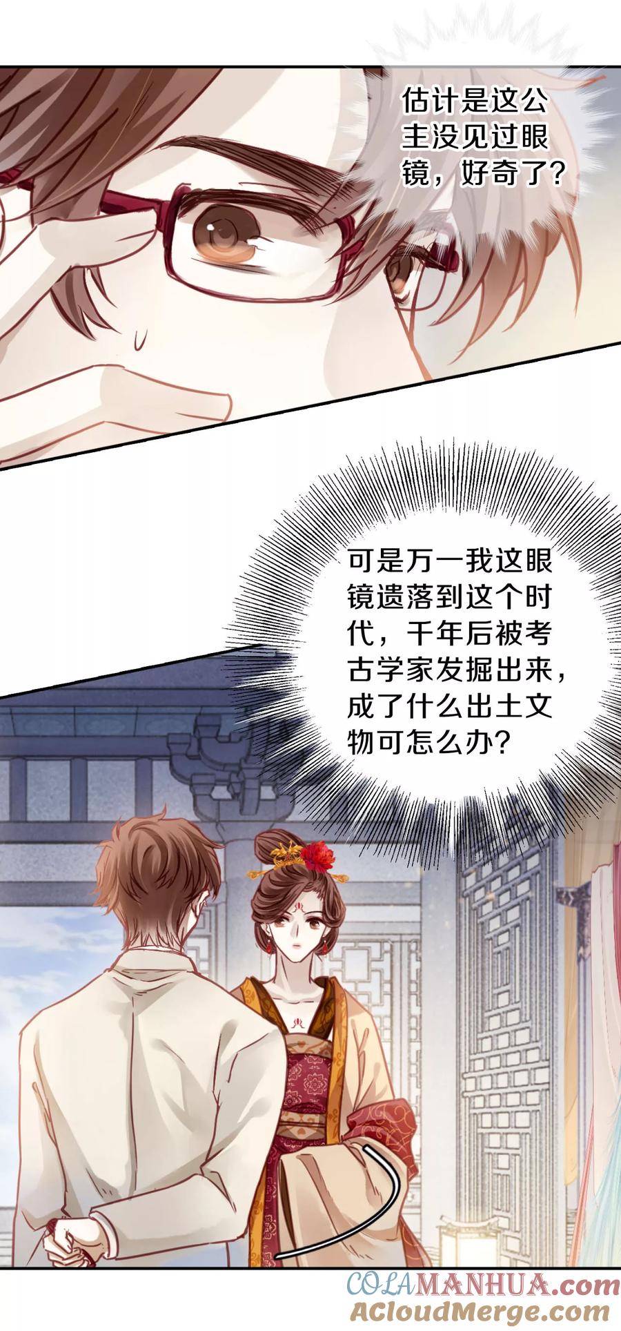 第104话织成裙（五）-哑舍-玄色 晓泊（第23张）