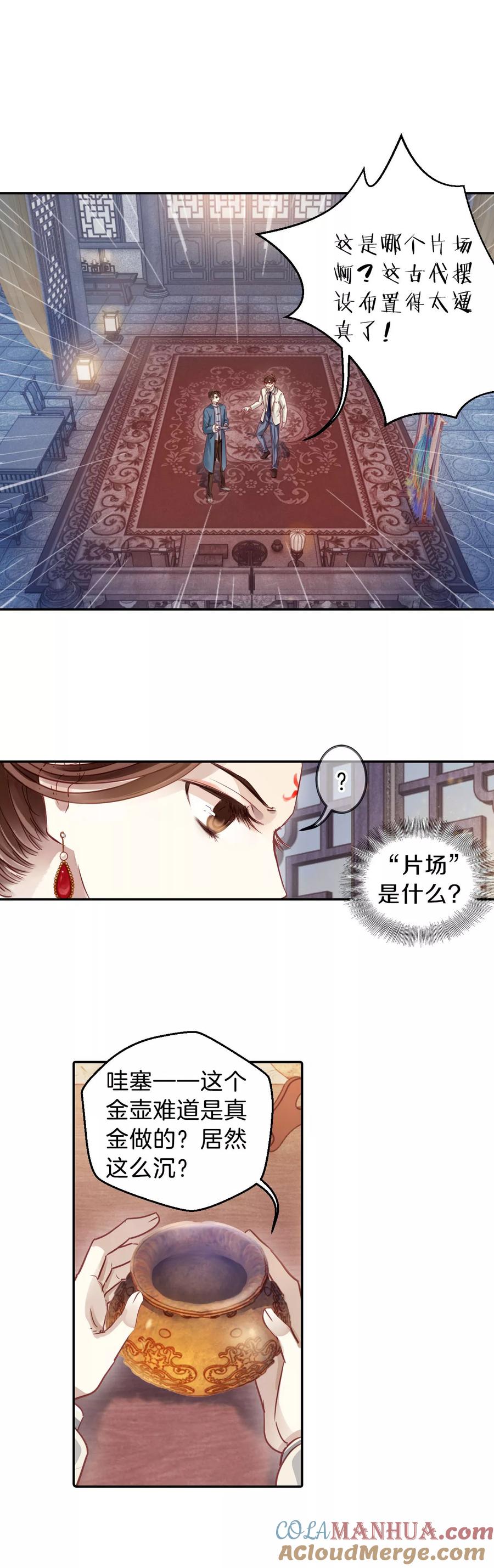 第104话织成裙（五）-哑舍-玄色 晓泊（第3张）