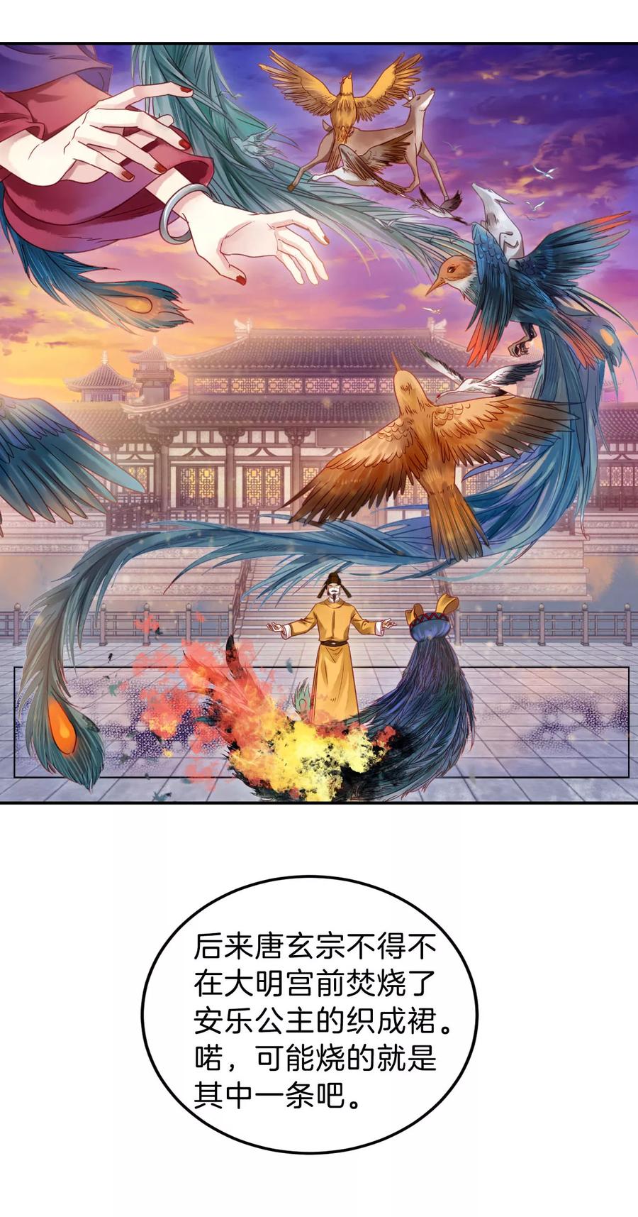 第105话织成裙（六）-哑舍-玄色 晓泊（第28张）