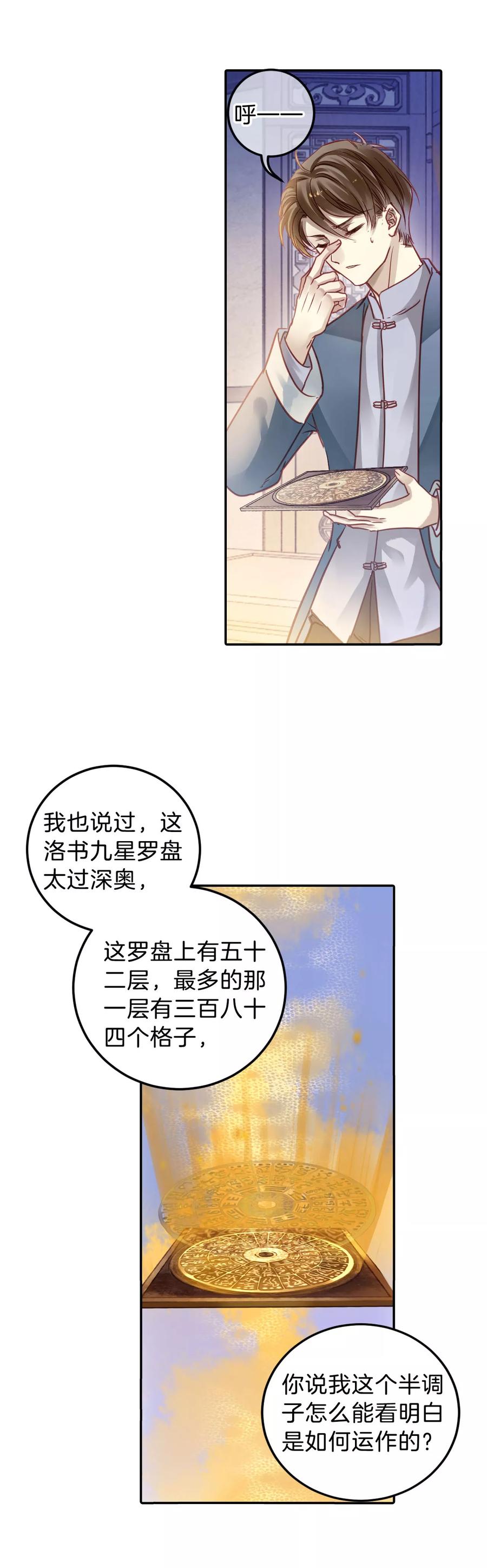 第105话织成裙（六）-哑舍-玄色 晓泊（第16张）