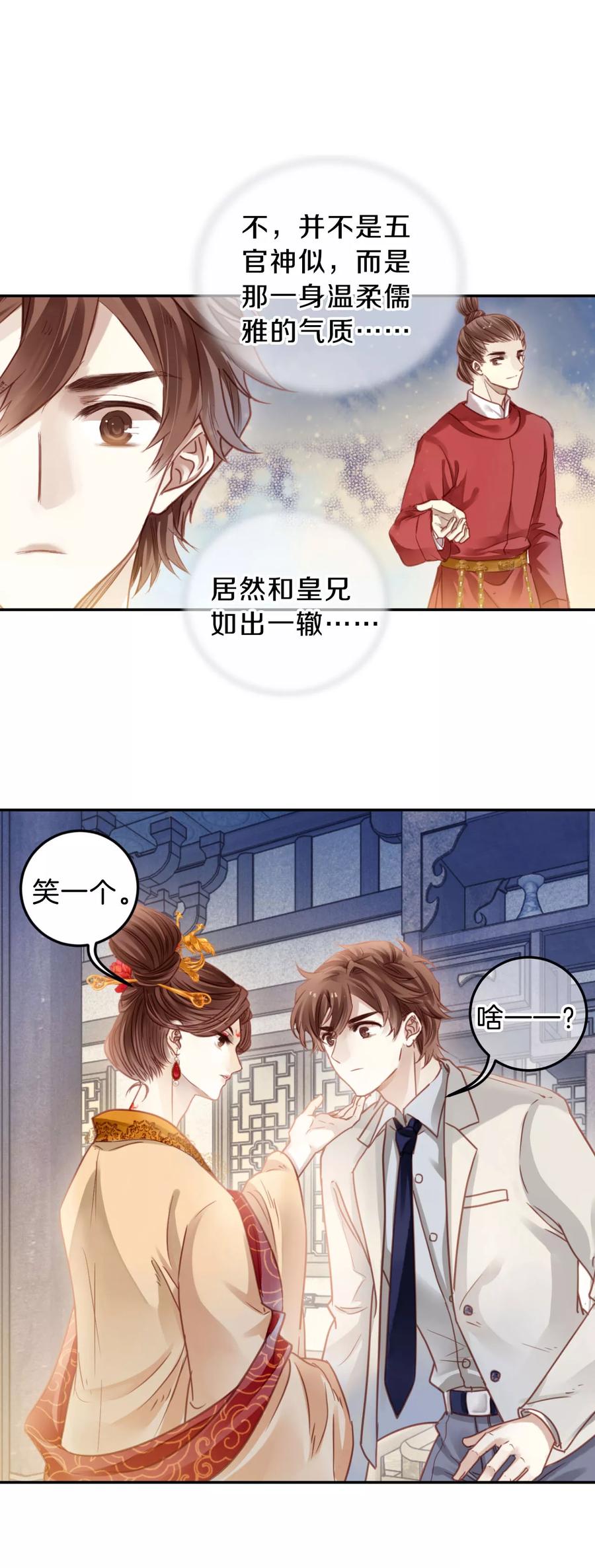 第105话织成裙（六）-哑舍-玄色 晓泊（第2张）