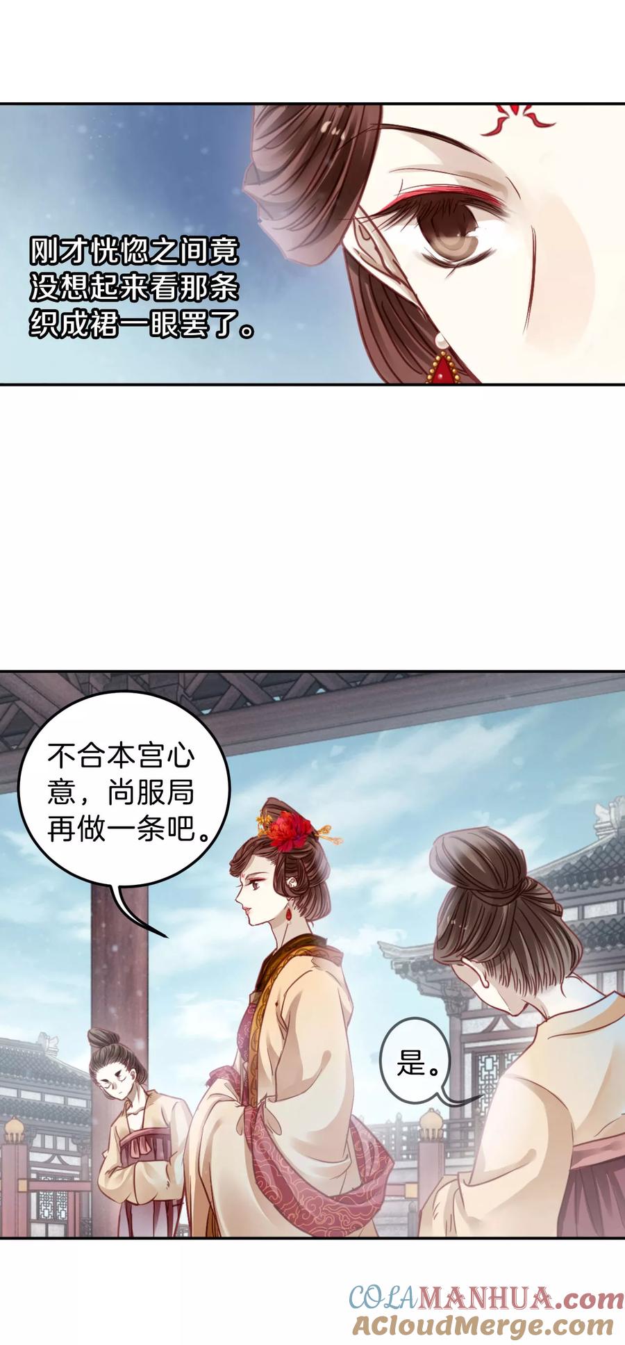 第105话织成裙（六）-哑舍-玄色 晓泊（第11张）
