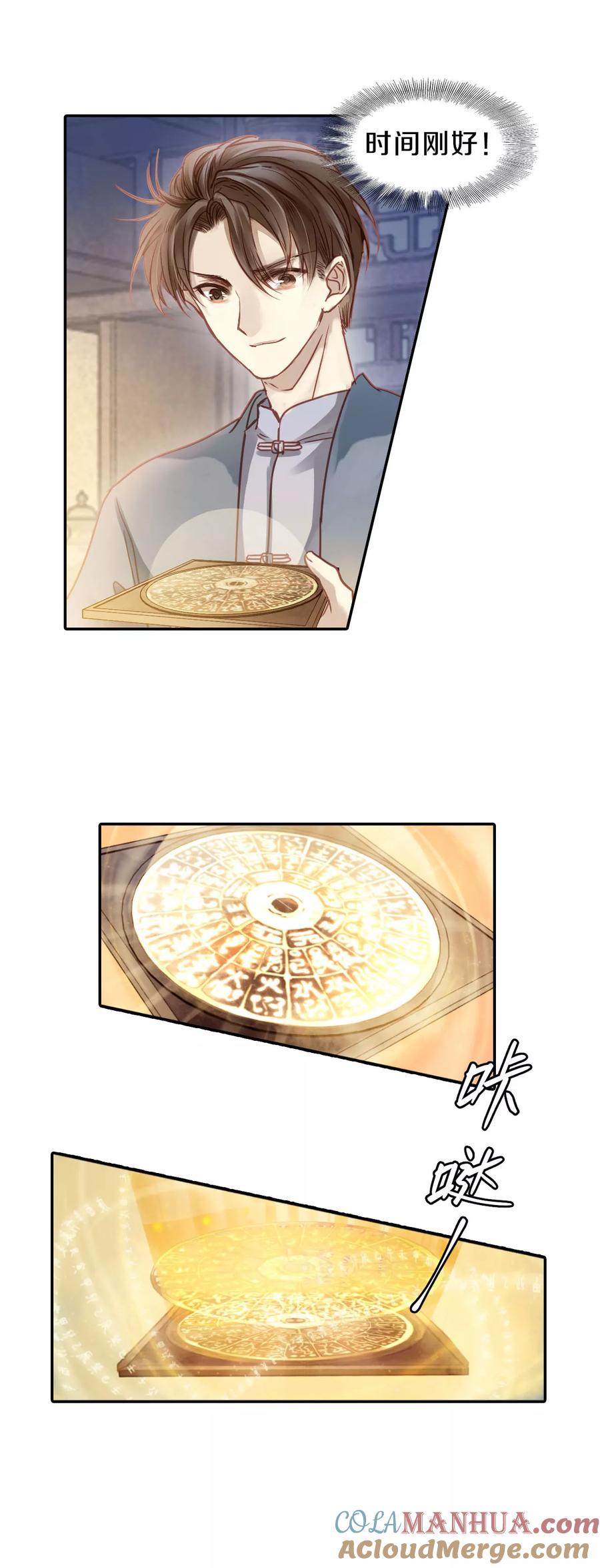 第105话织成裙（六）-哑舍-玄色 晓泊（第5张）