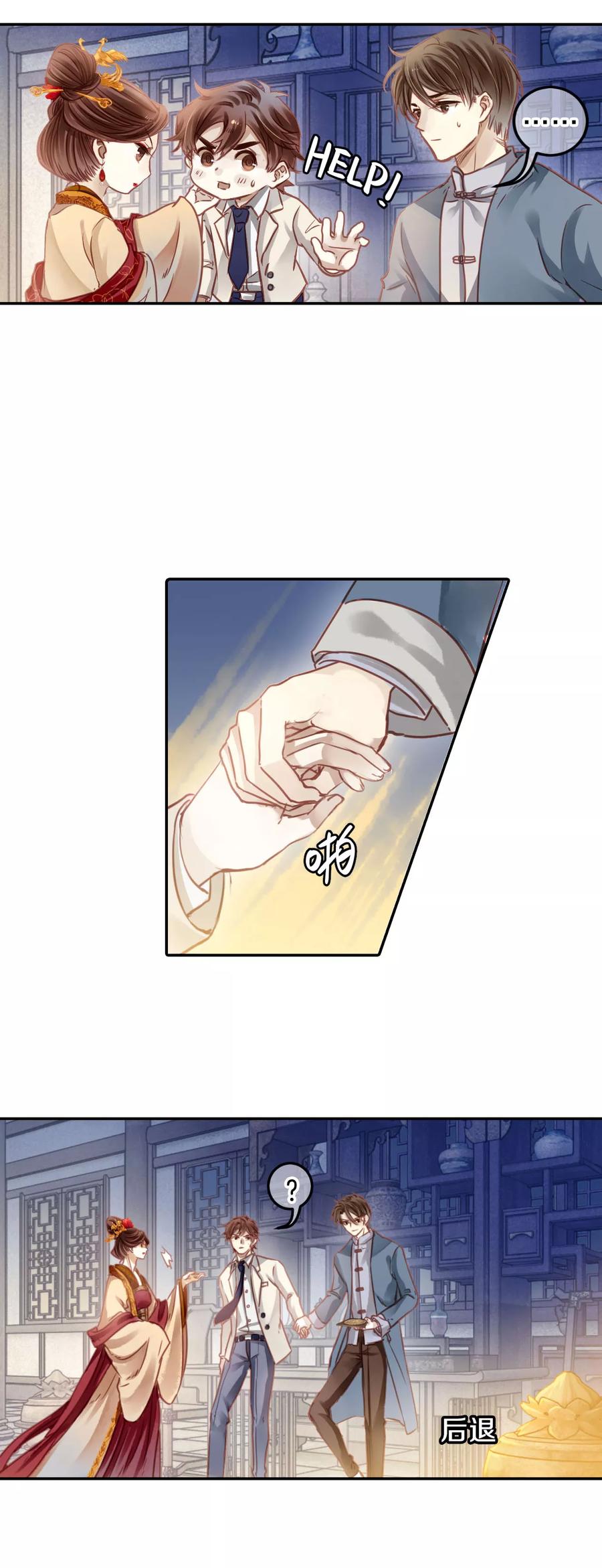 第105话织成裙（六）-哑舍-玄色 晓泊（第4张）