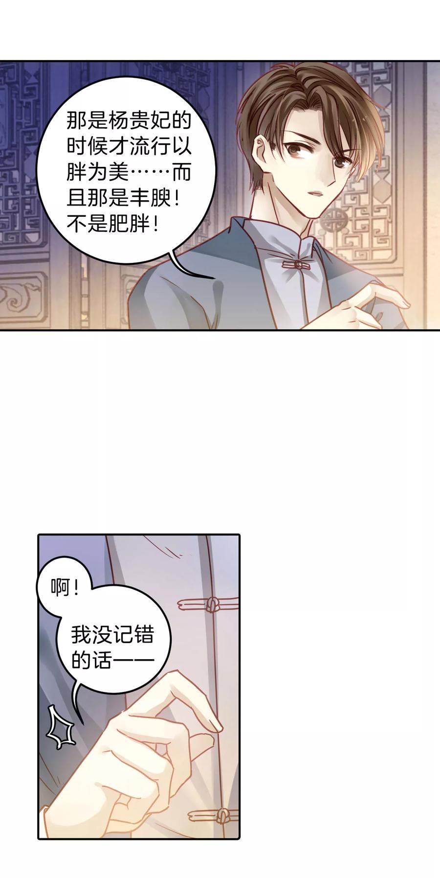 第105话织成裙（六）-哑舍-玄色 晓泊（第20张）